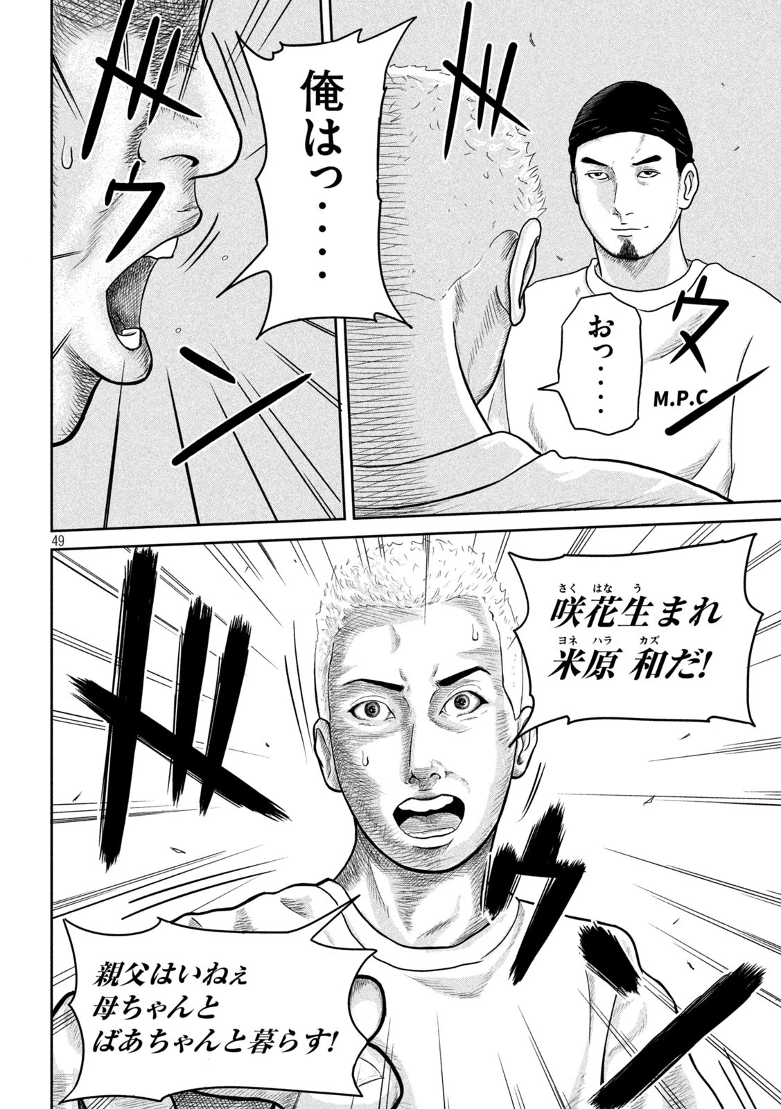 咲花ソルジャーズ 第1話 - 48
