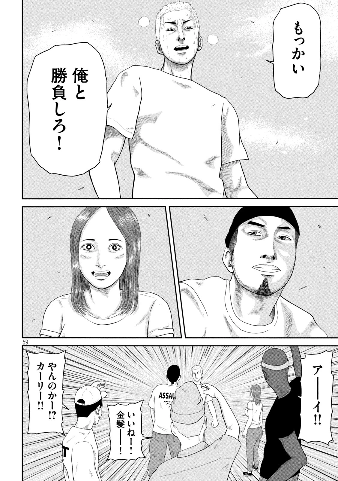 咲花ソルジャーズ 第1話 - 58