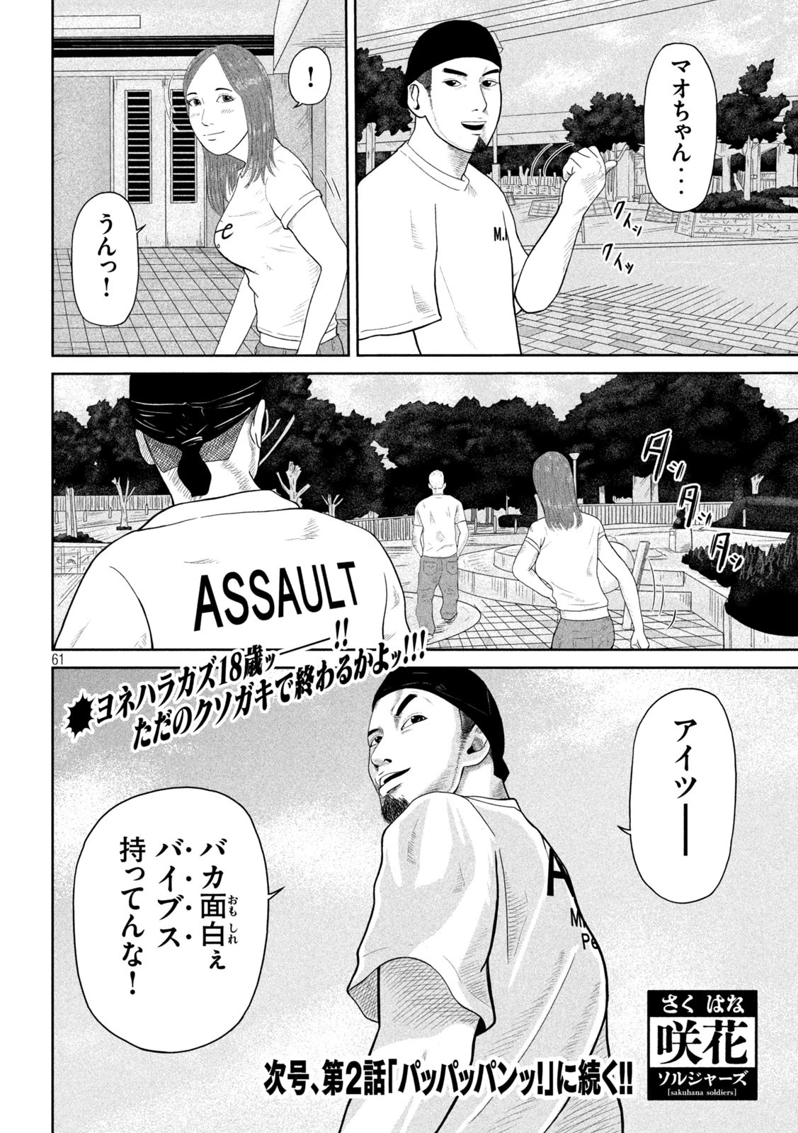 咲花ソルジャーズ 第1話 - 60