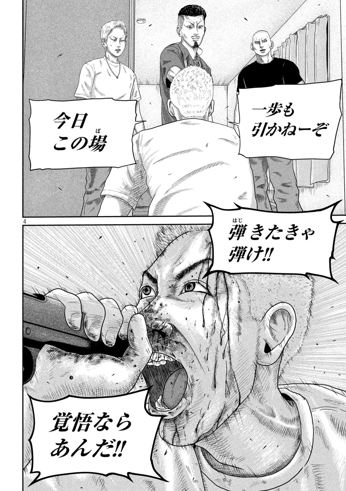 咲花ソルジャーズ 第3話 - 4