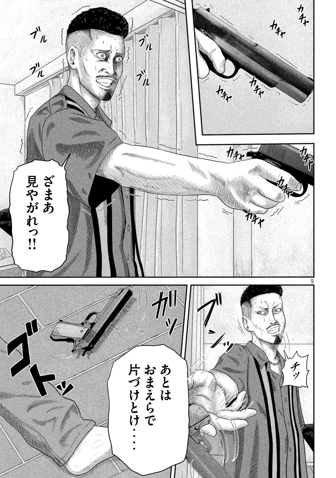 咲花ソルジャーズ 第3話 - 9
