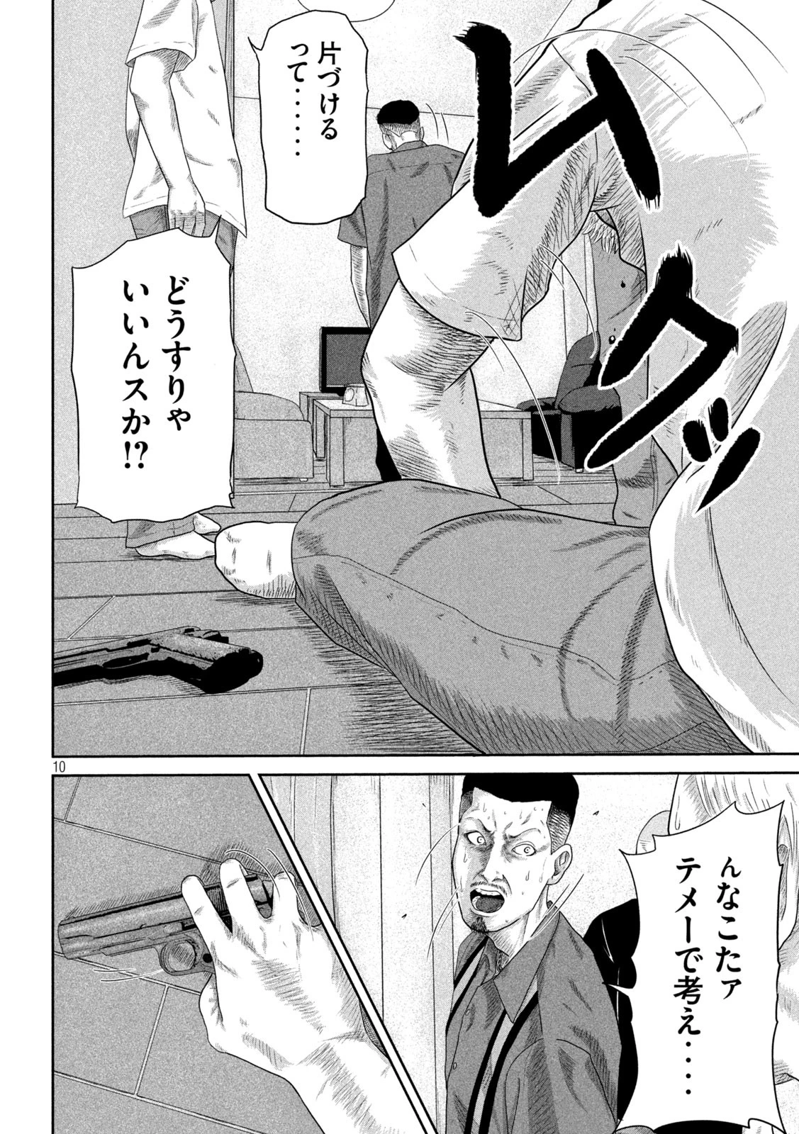 咲花ソルジャーズ 第3話 - 10