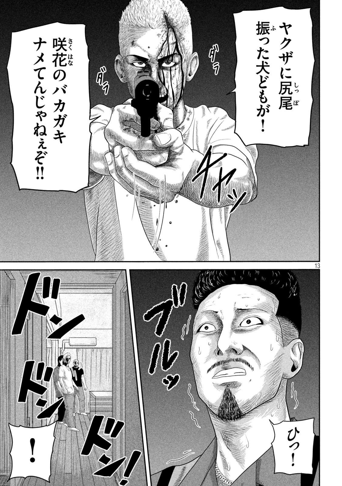 咲花ソルジャーズ 第3話 - 13