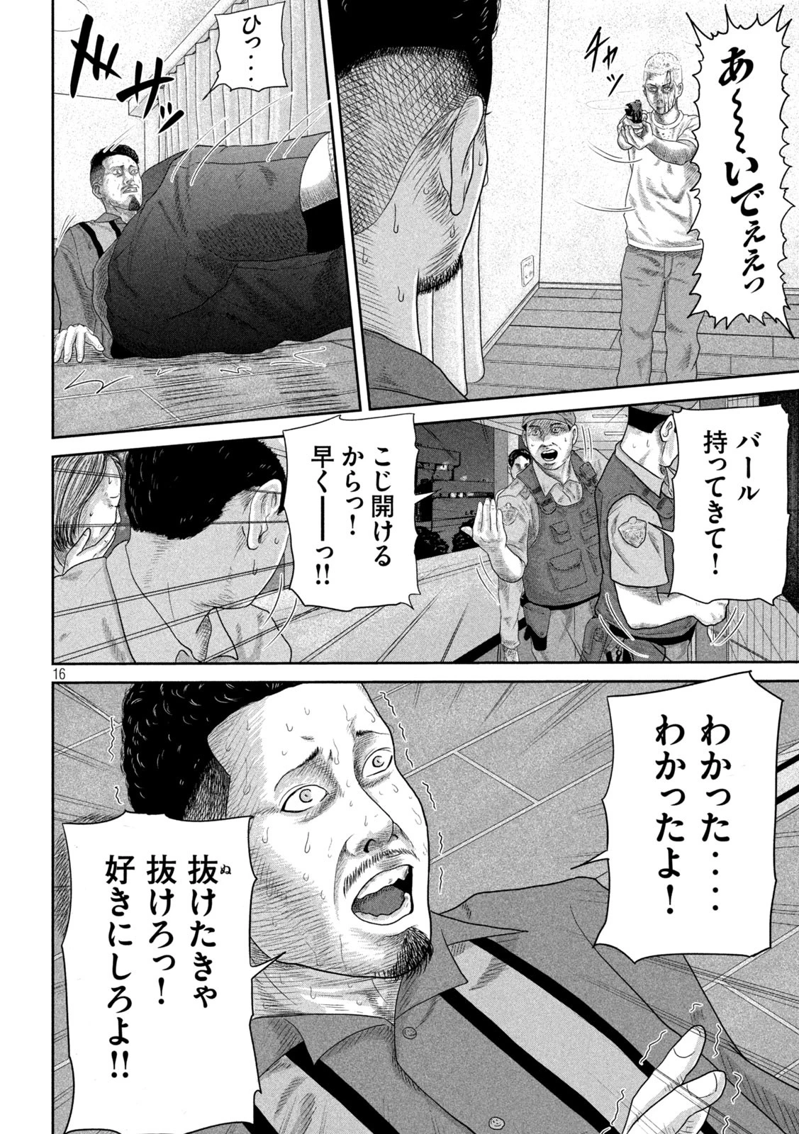 咲花ソルジャーズ 第3話 - 16
