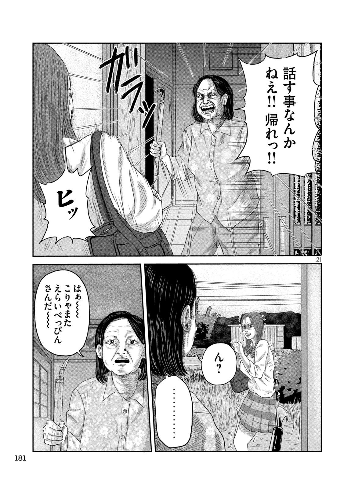 咲花ソルジャーズ 第3話 - 21