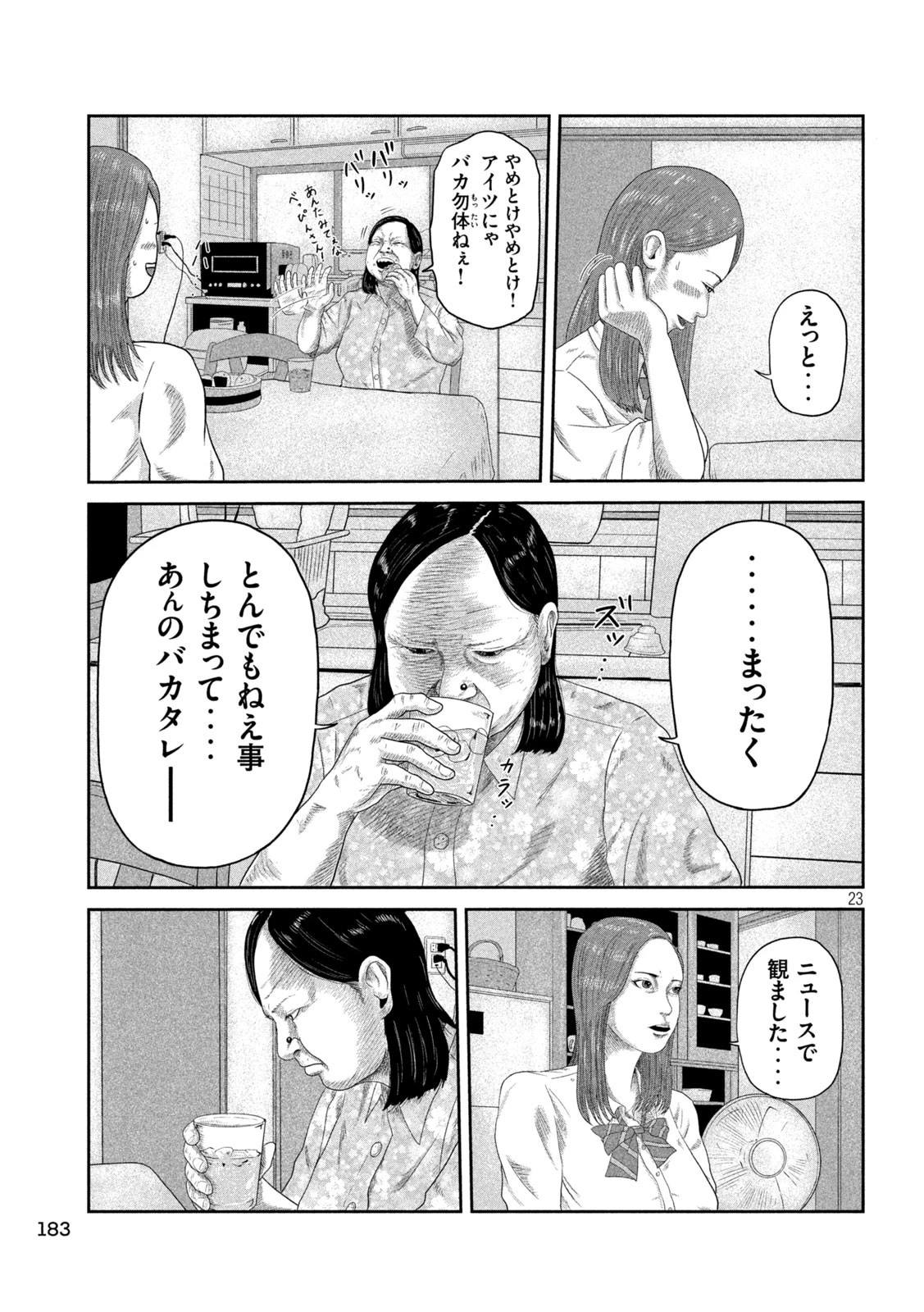 咲花ソルジャーズ 第3話 - 23