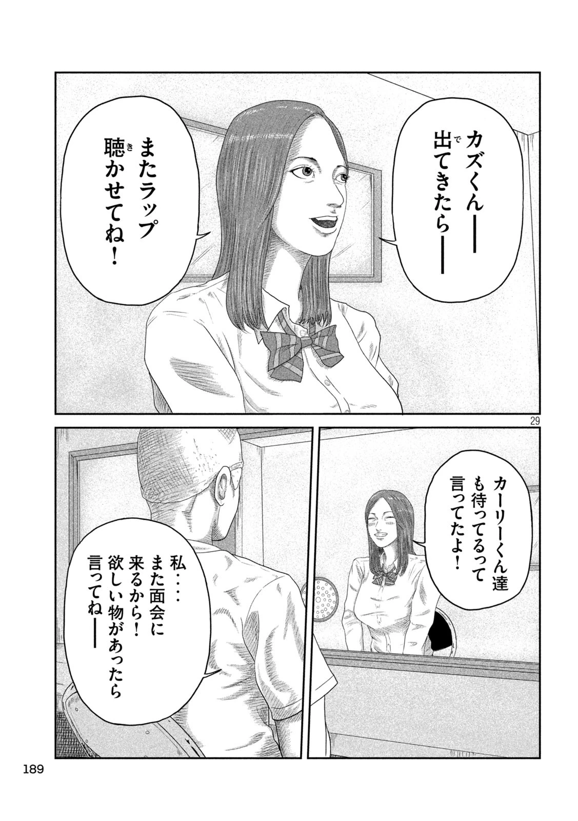 咲花ソルジャーズ 第3話 - 29