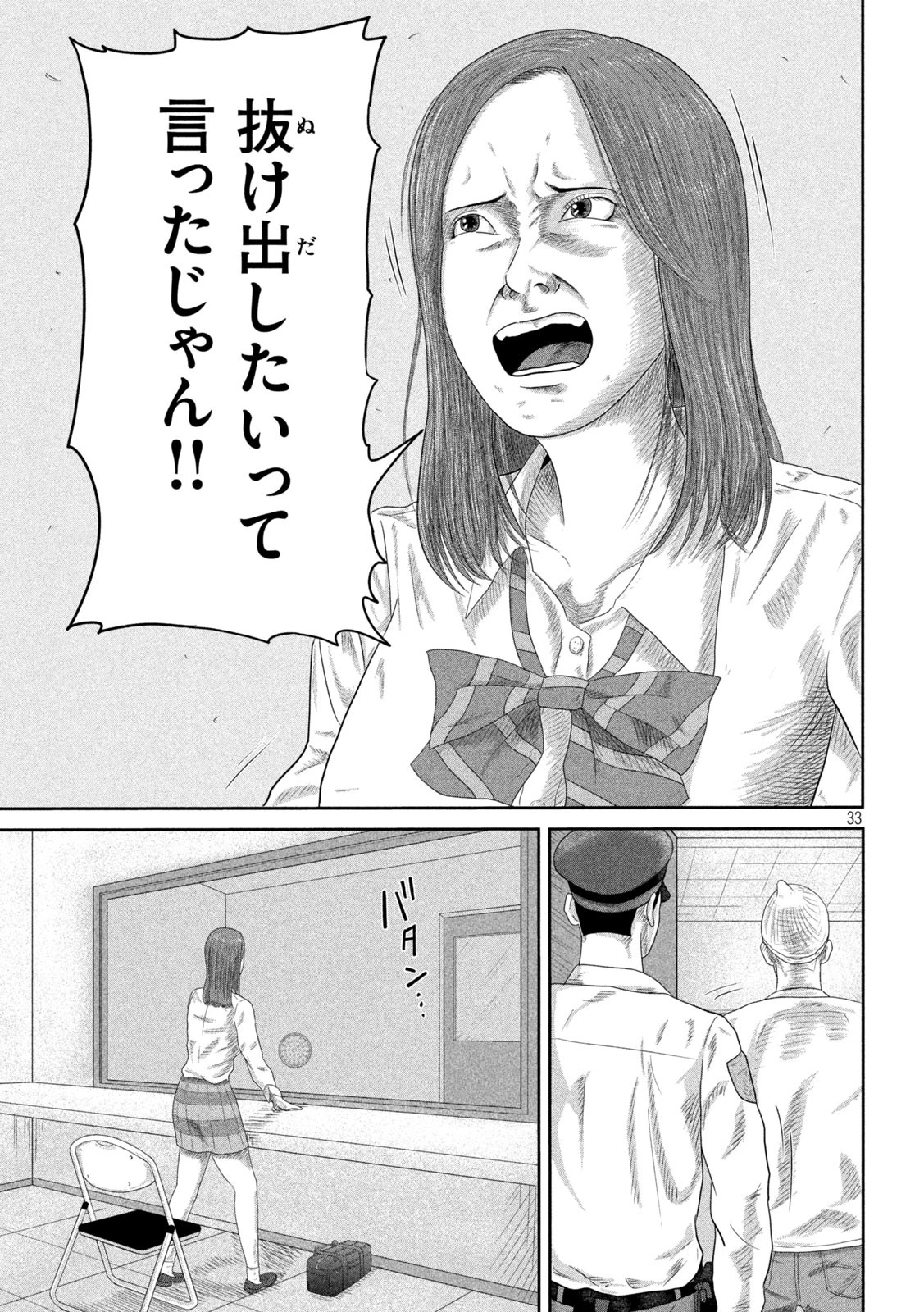 咲花ソルジャーズ 第3話 - 33