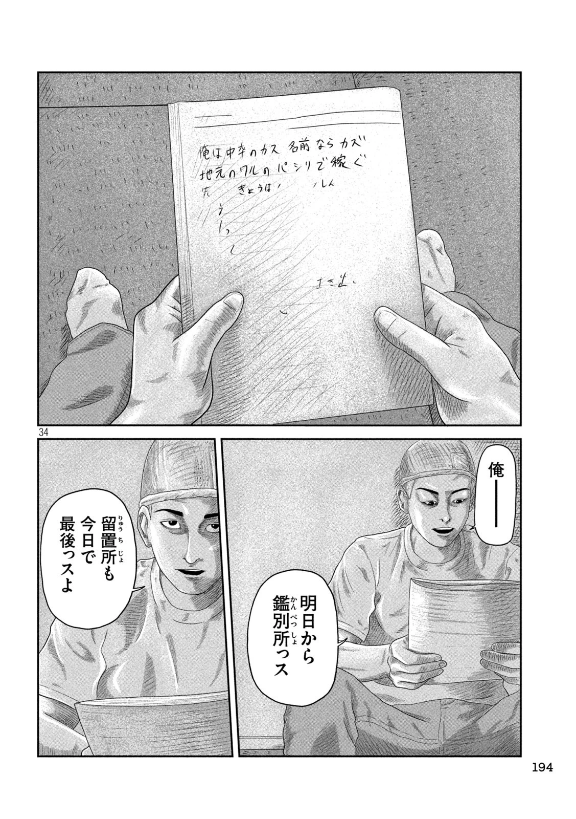 咲花ソルジャーズ 第3話 - 34