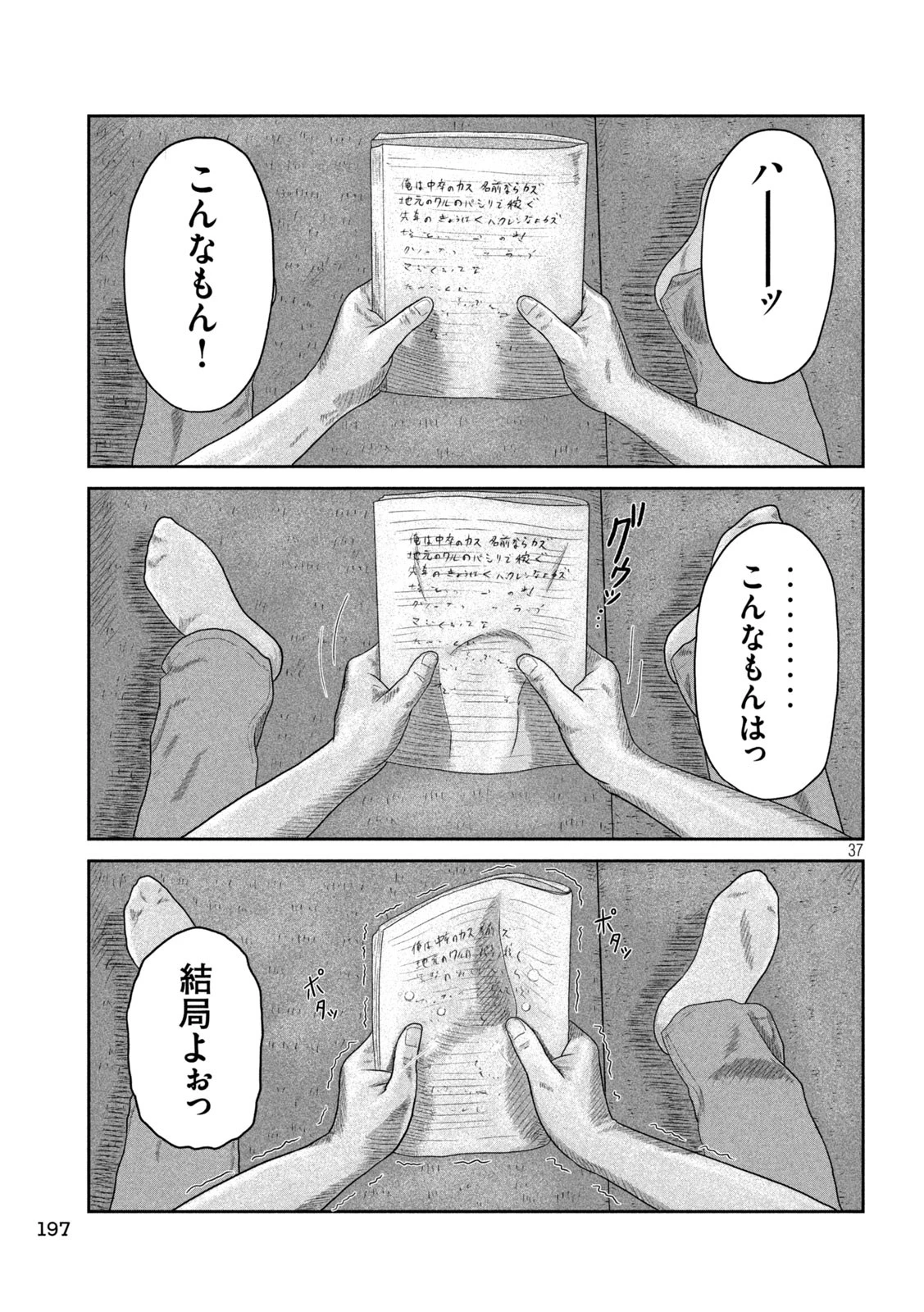 咲花ソルジャーズ 第3話 - 37