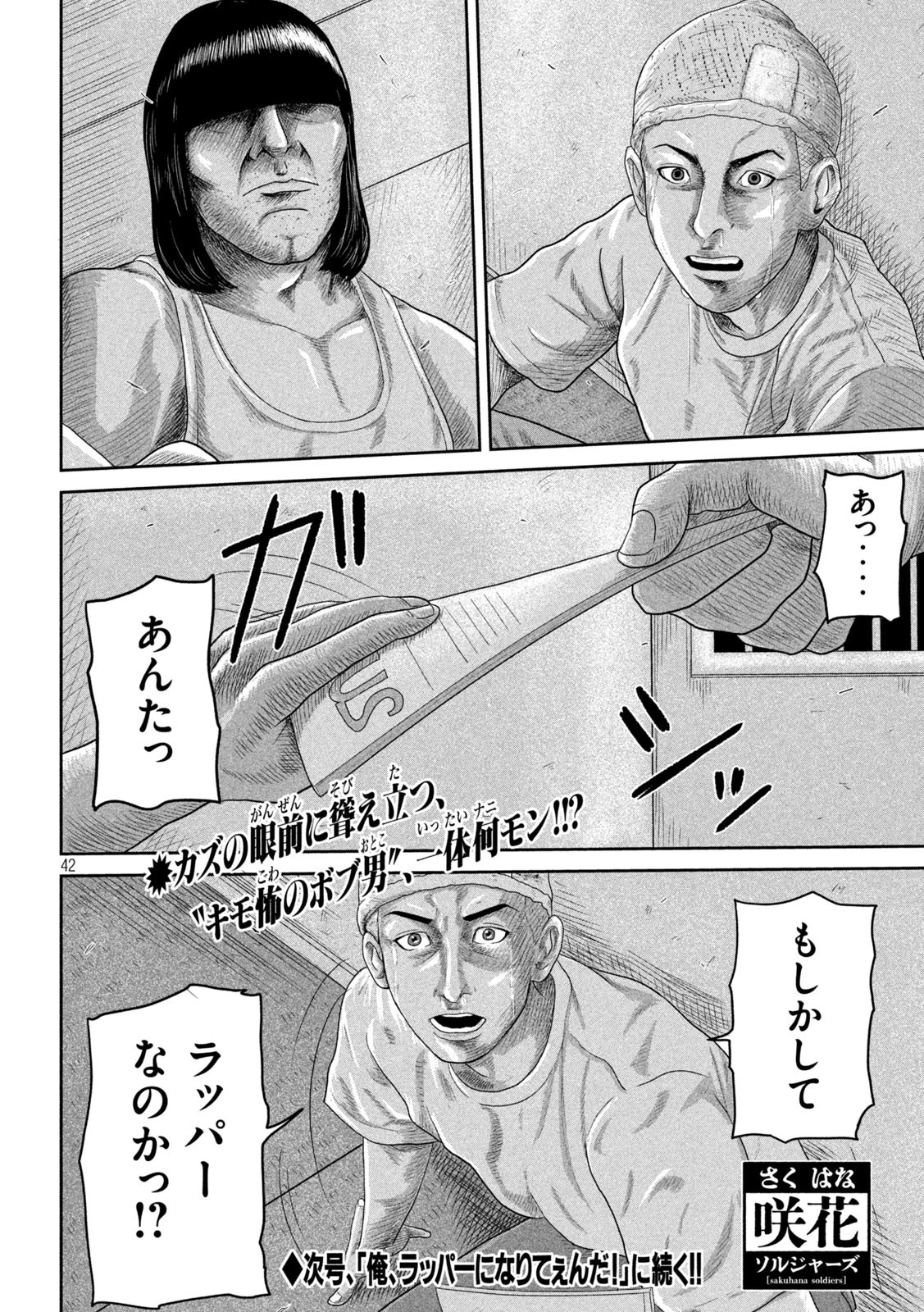 咲花ソルジャーズ 第3話 - 42