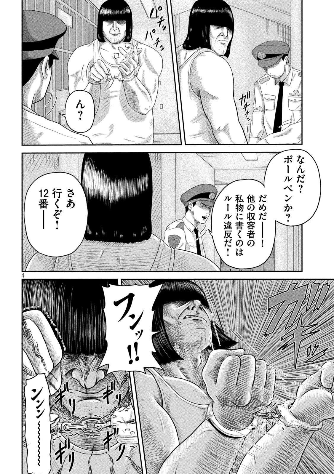 咲花ソルジャーズ 第4話 - 4