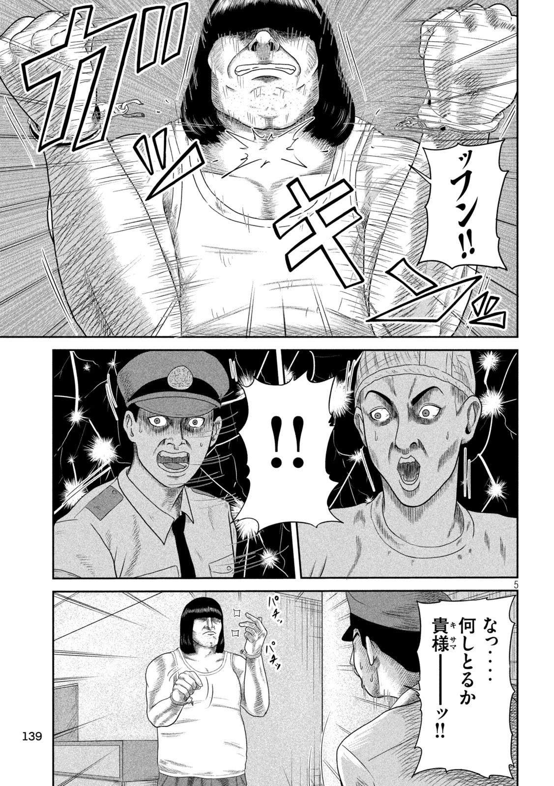 咲花ソルジャーズ 第4話 - 5