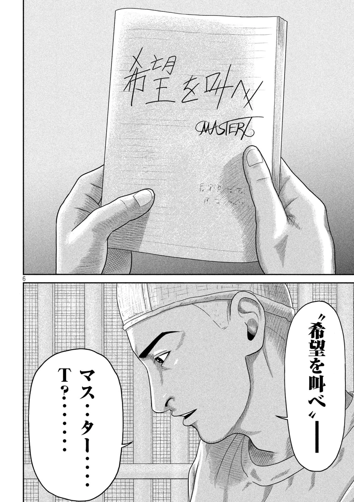 咲花ソルジャーズ 第4話 - 6