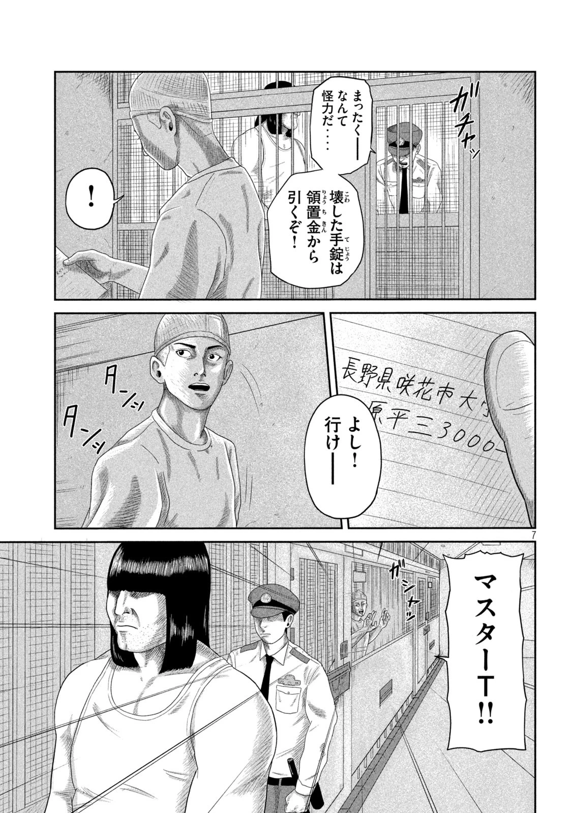 咲花ソルジャーズ 第4話 - 7