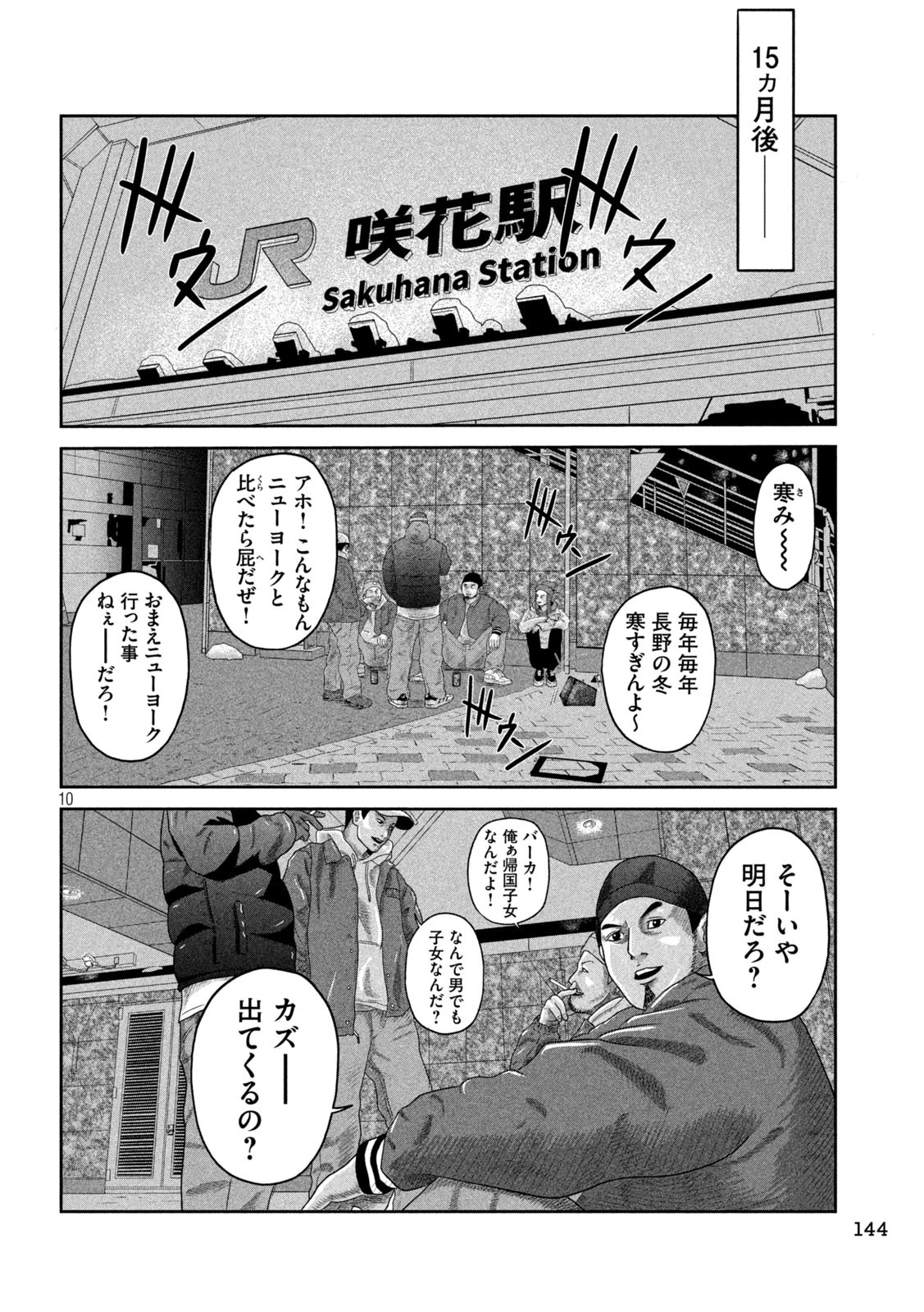 咲花ソルジャーズ 第4話 - 10
