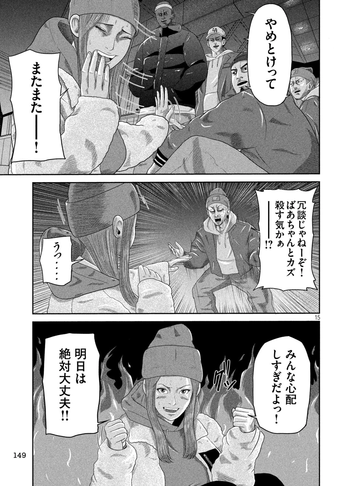 咲花ソルジャーズ 第4話 - 15