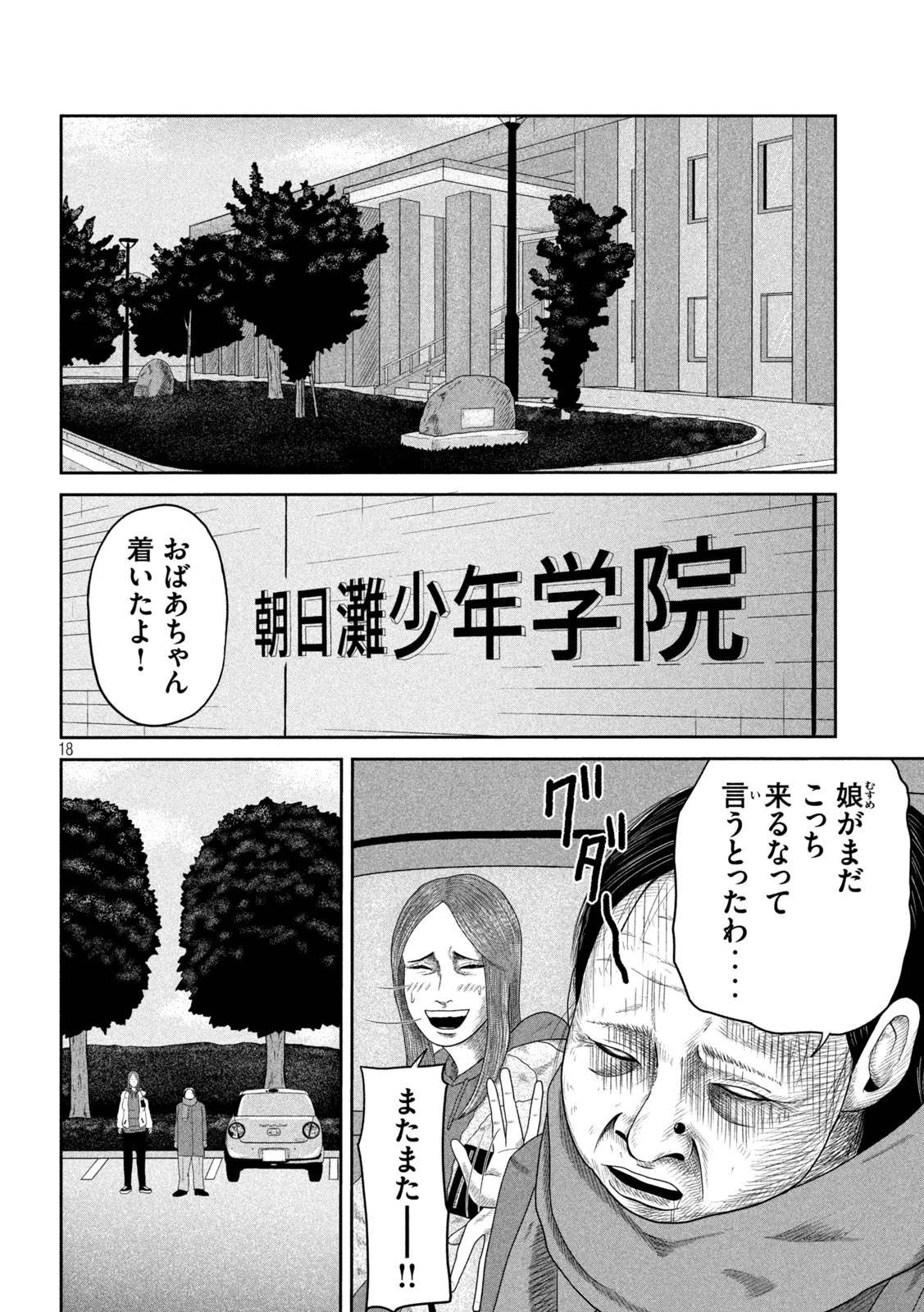 咲花ソルジャーズ 第4話 - 18
