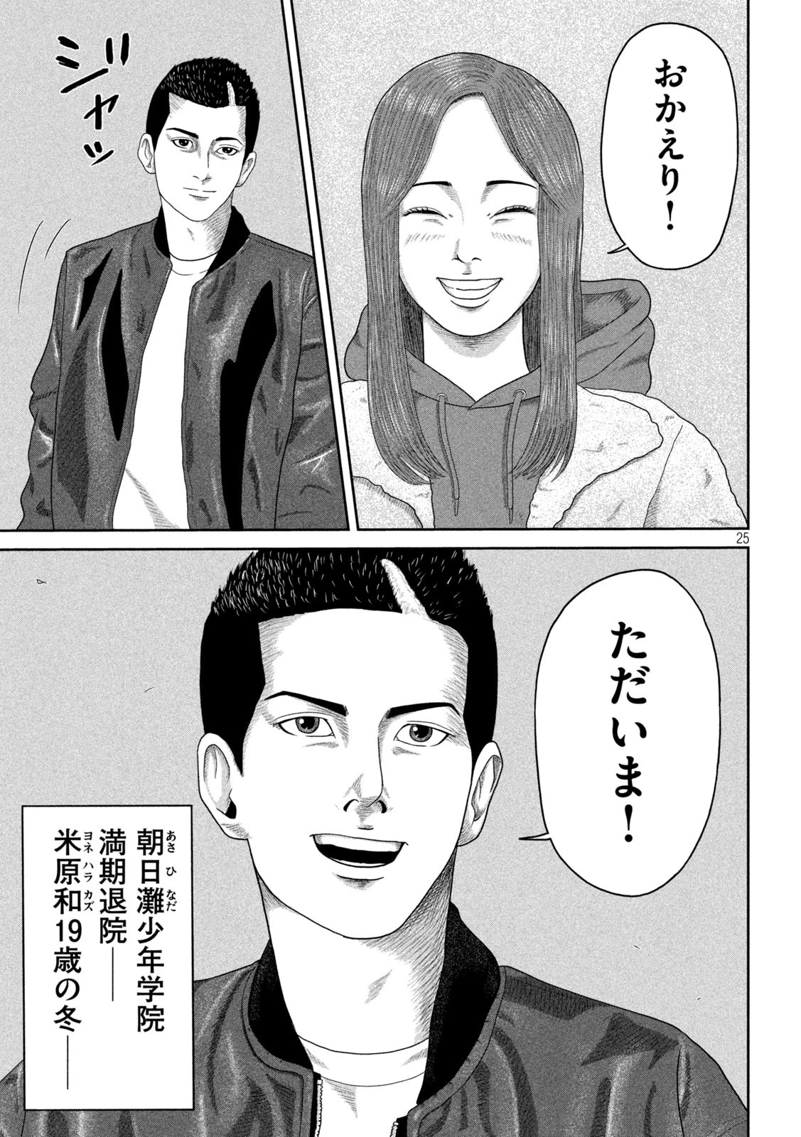 咲花ソルジャーズ 第4話 - 25