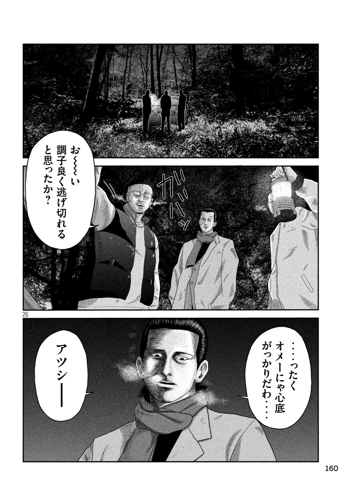咲花ソルジャーズ 第4話 - 26