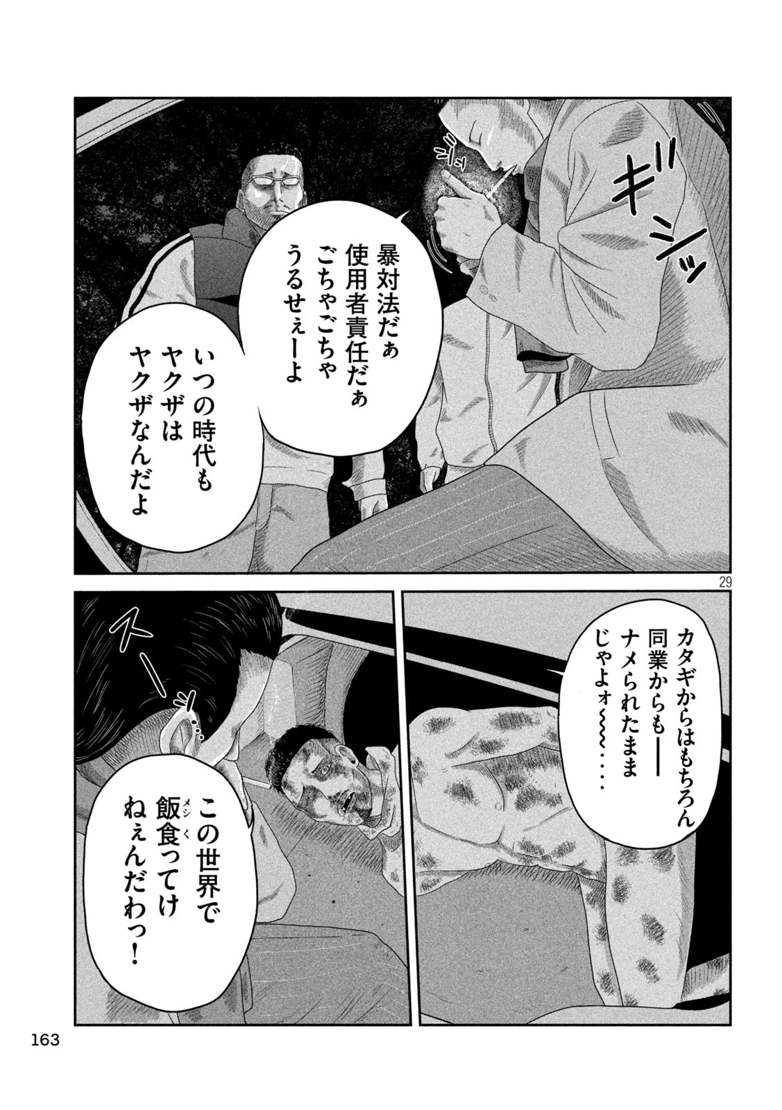 咲花ソルジャーズ 第4話 - 29