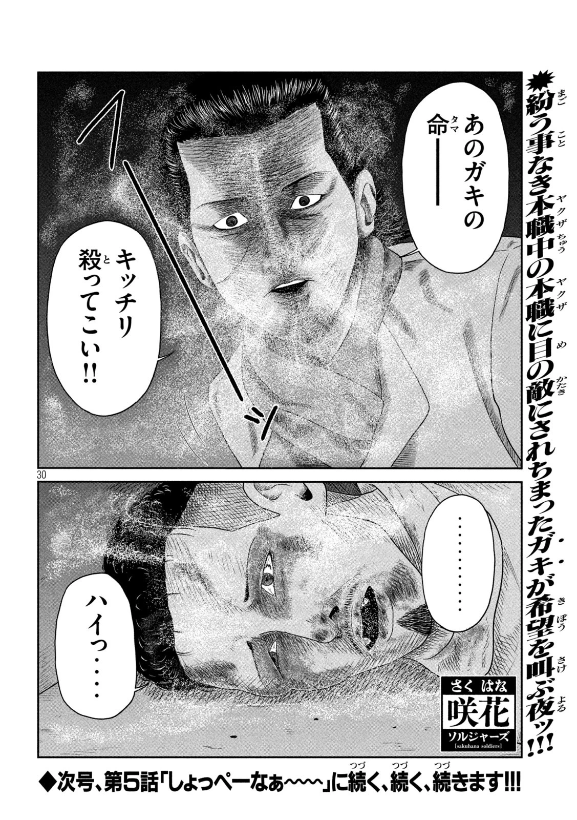 咲花ソルジャーズ 第4話 - 30