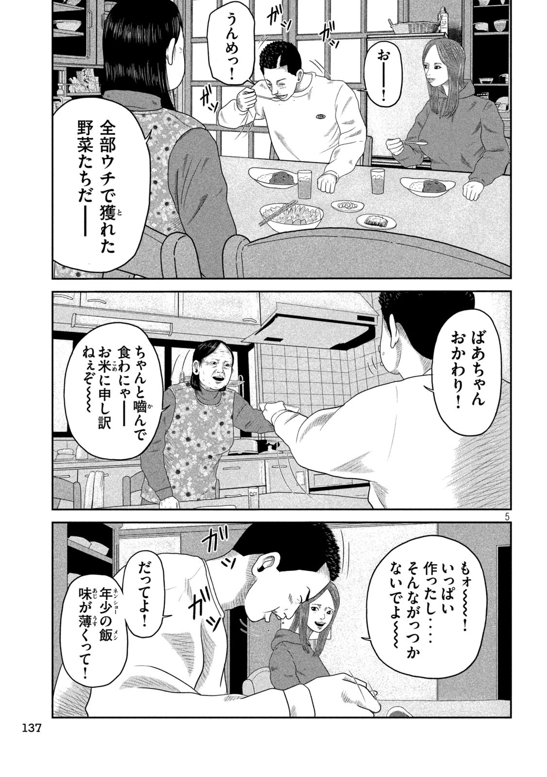 咲花ソルジャーズ 第5話 - 5