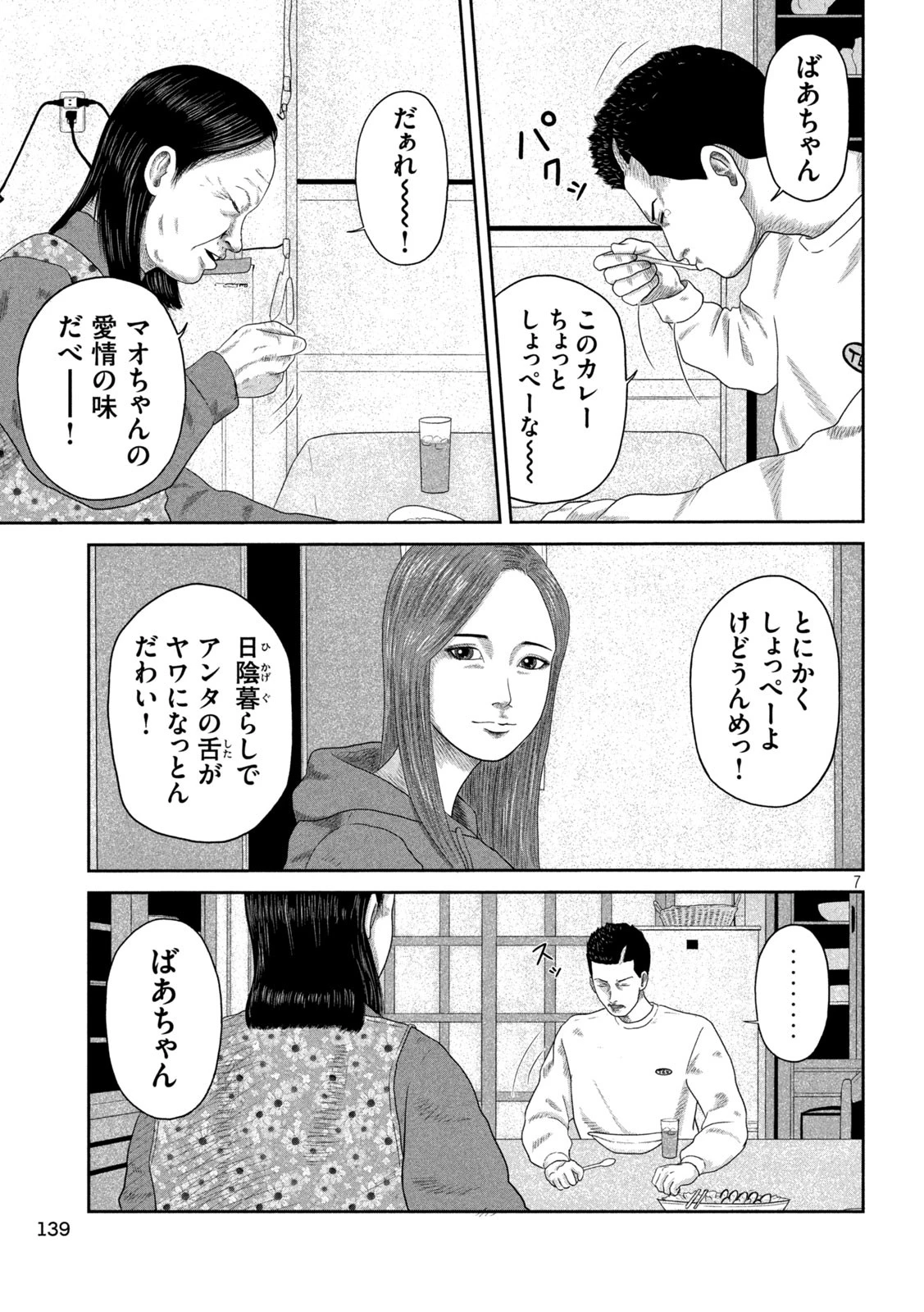 咲花ソルジャーズ 第5話 - 7