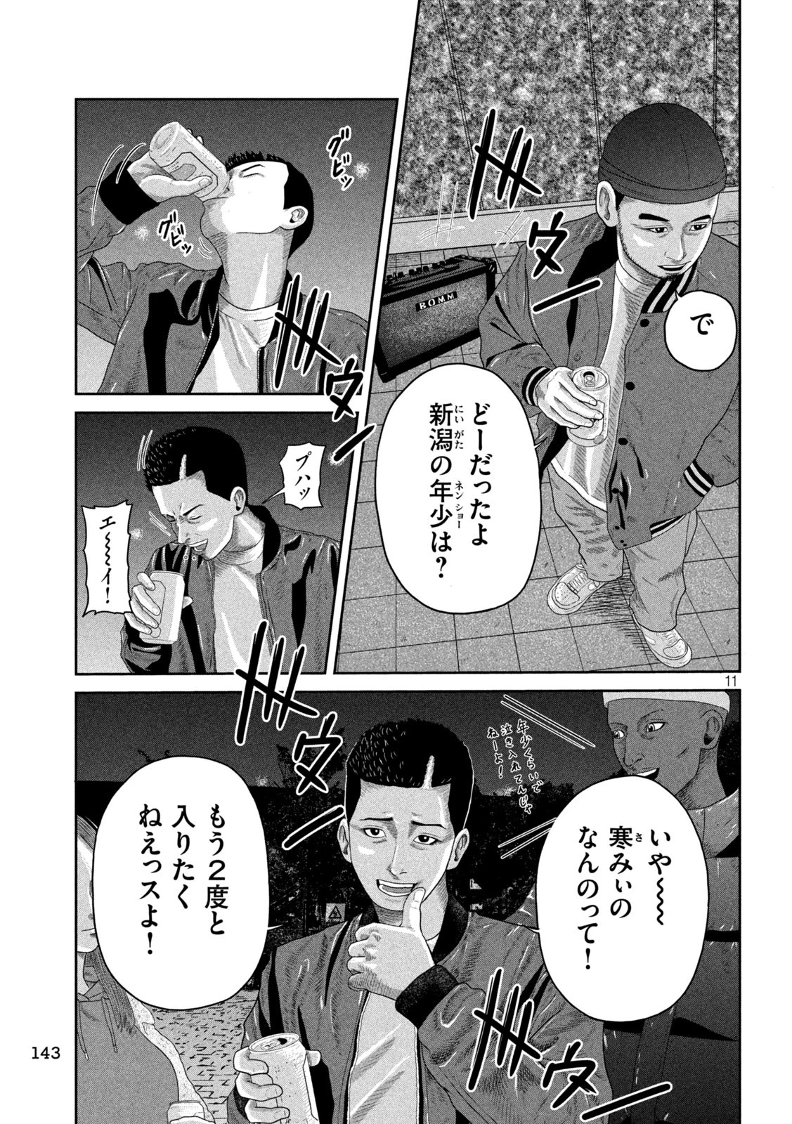 咲花ソルジャーズ 第5話 - 11
