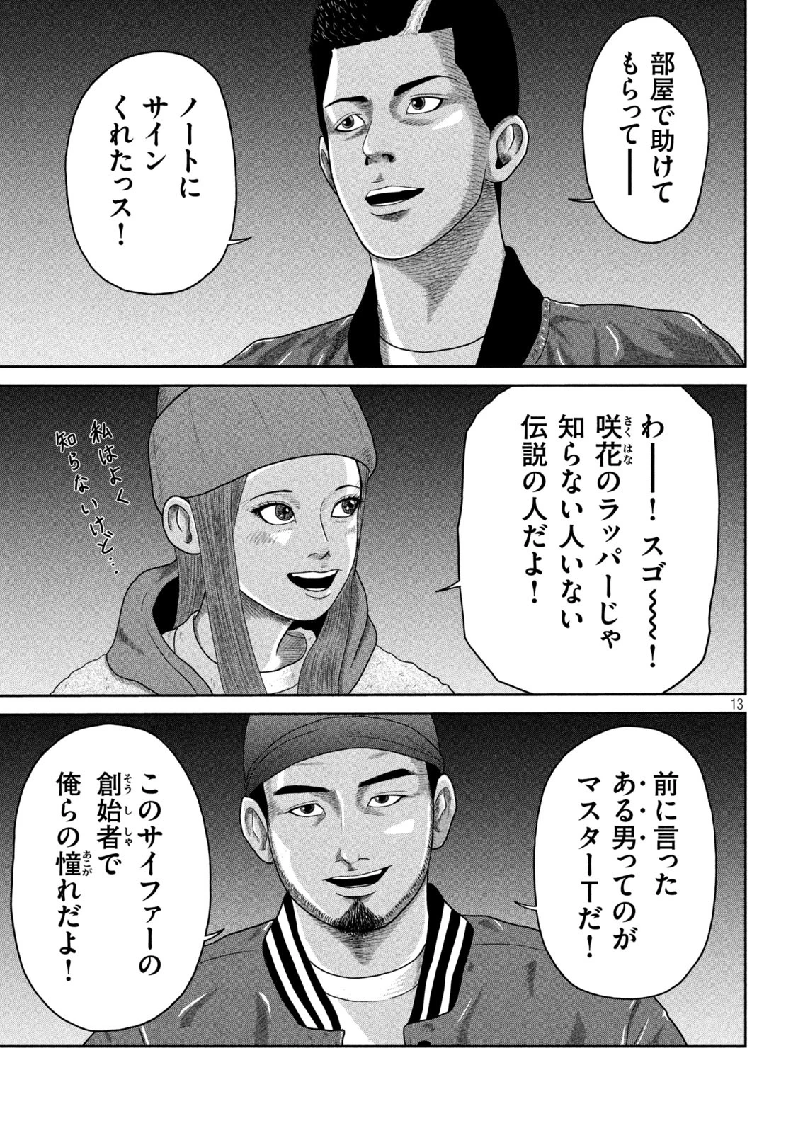 咲花ソルジャーズ 第5話 - 13