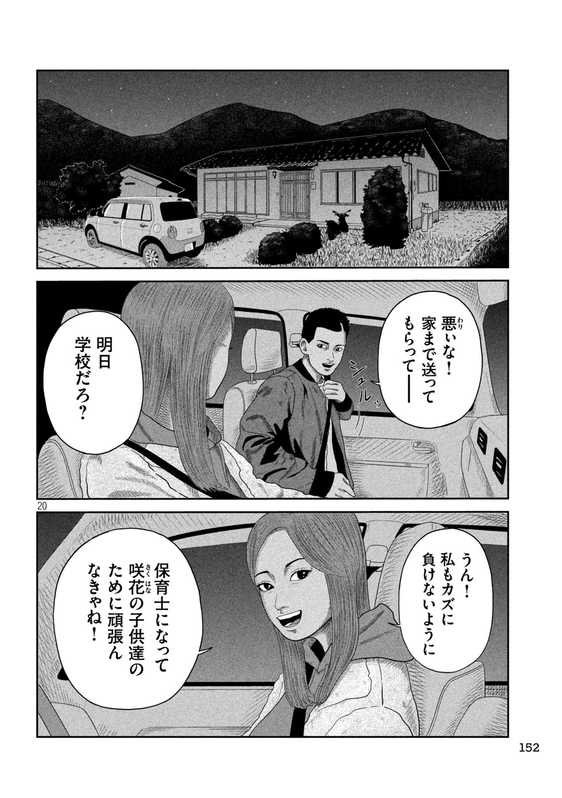 咲花ソルジャーズ 第5話 - 20