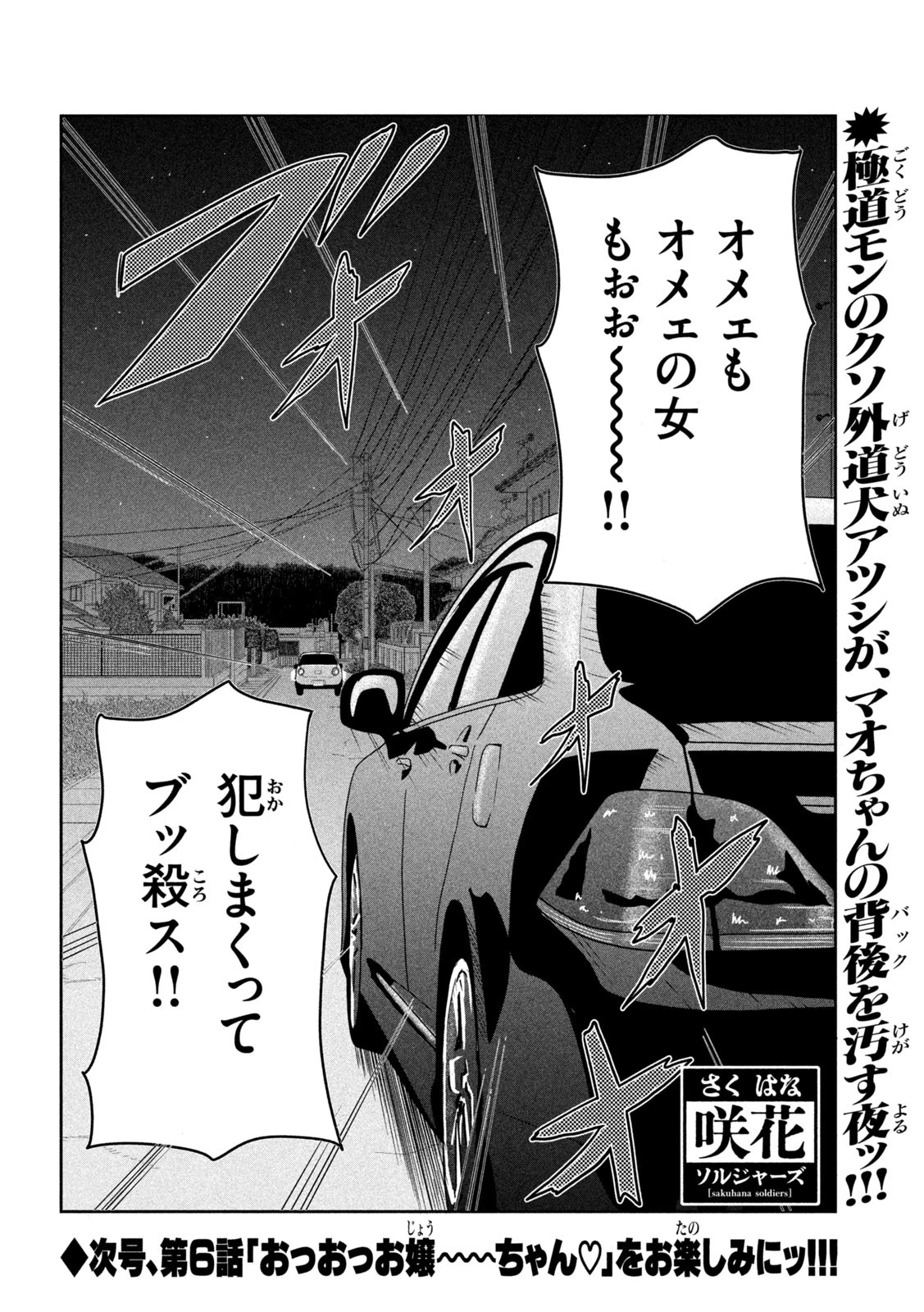 咲花ソルジャーズ 第5話 - 28