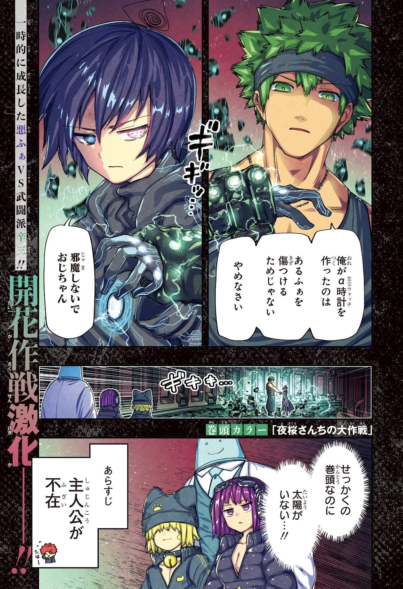 夜桜さんちの大作戦 第220話 - 5