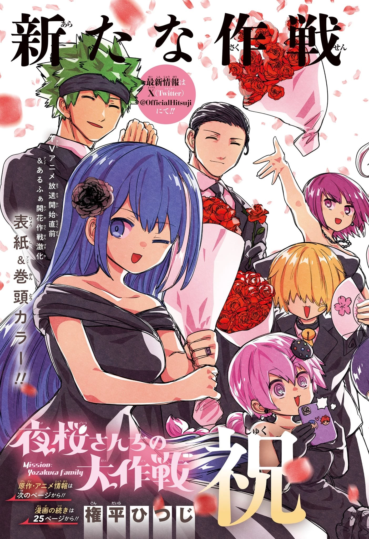 夜桜さんちの大作戦 第220話 - 7