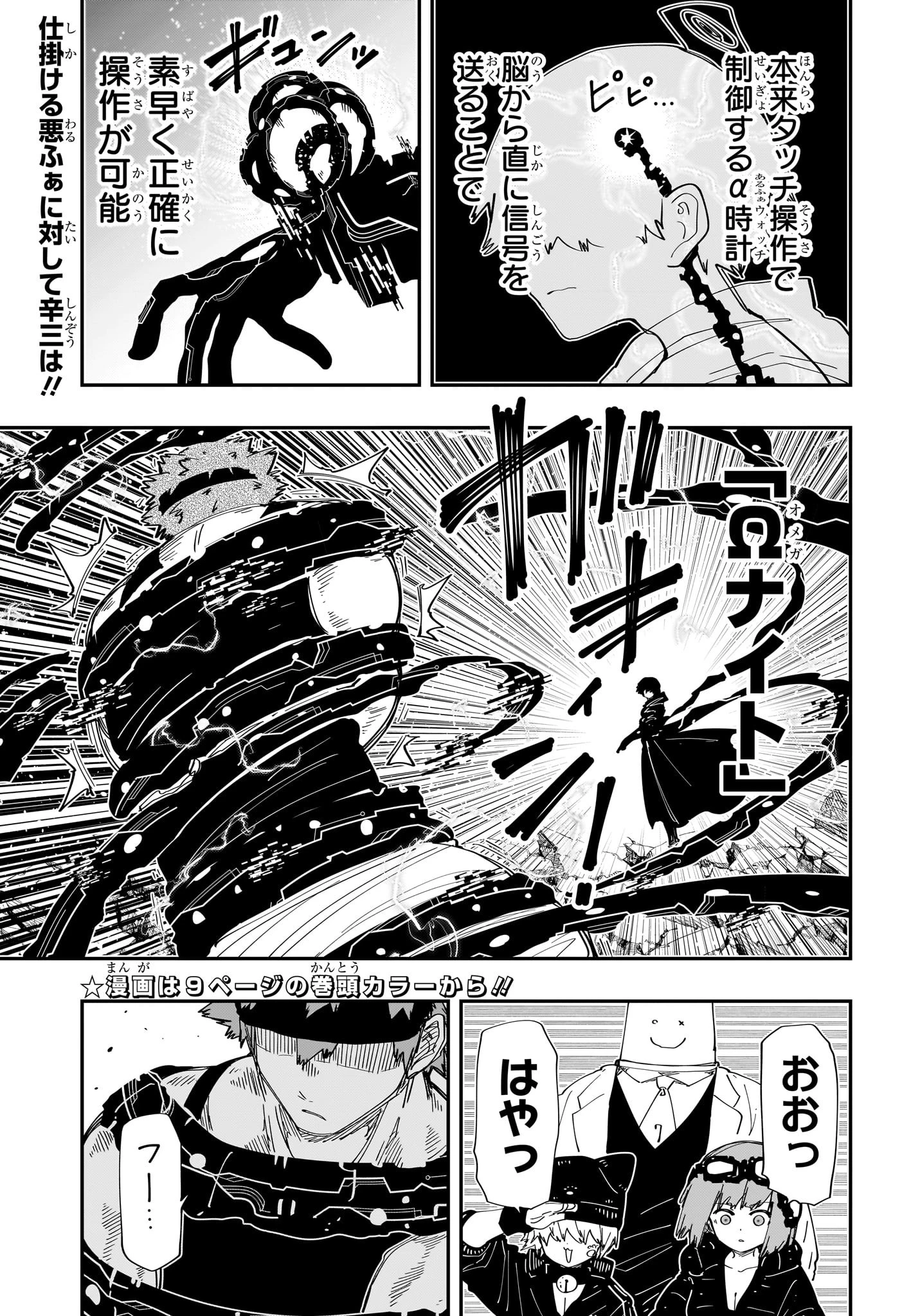 夜桜さんちの大作戦 第220話 - 8