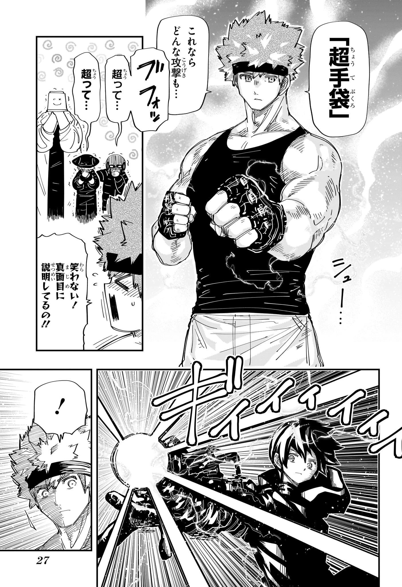 夜桜さんちの大作戦 第220話 - 10