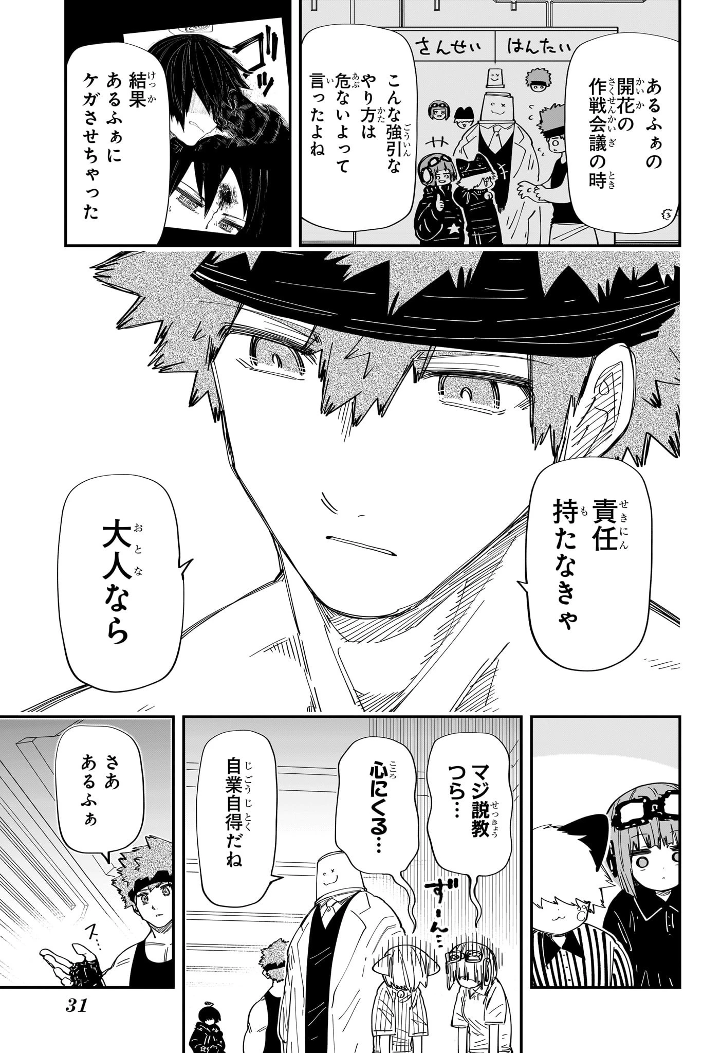 夜桜さんちの大作戦 第220話 - 14