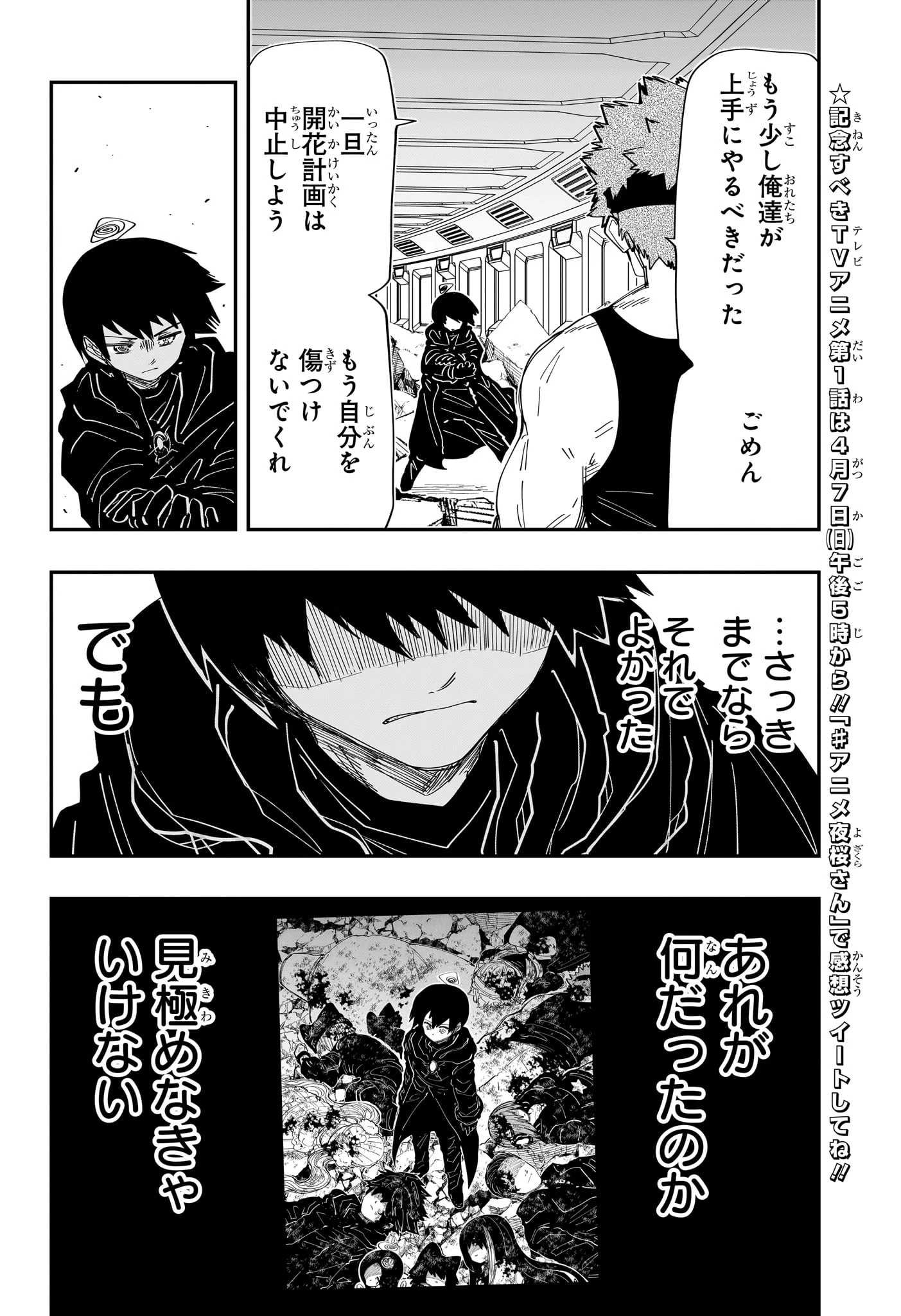 夜桜さんちの大作戦 第220話 - 15