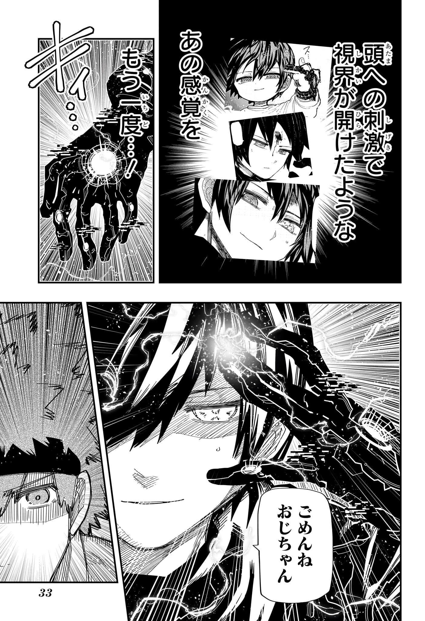 夜桜さんちの大作戦 第220話 - 16