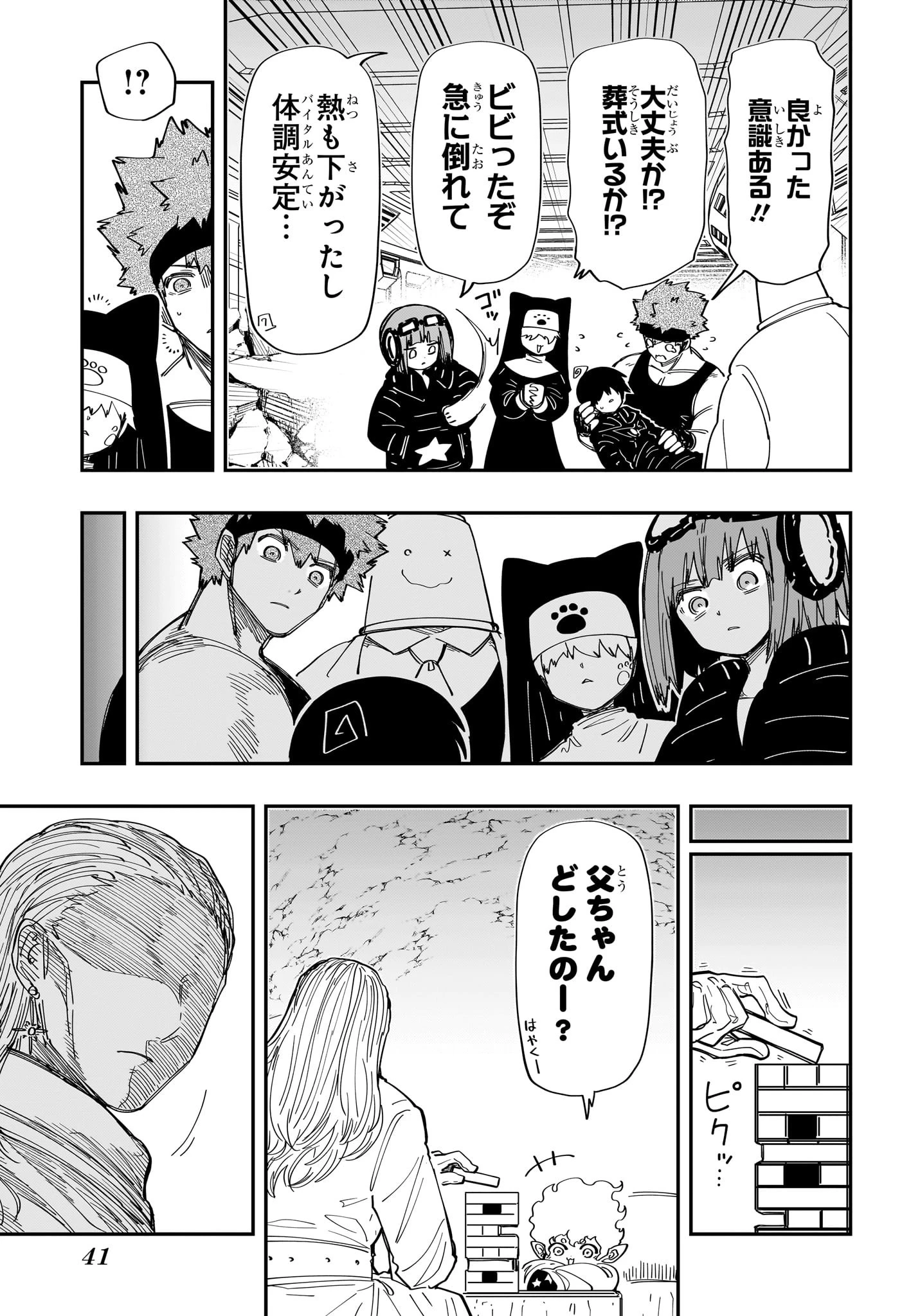 夜桜さんちの大作戦 第220話 - 24