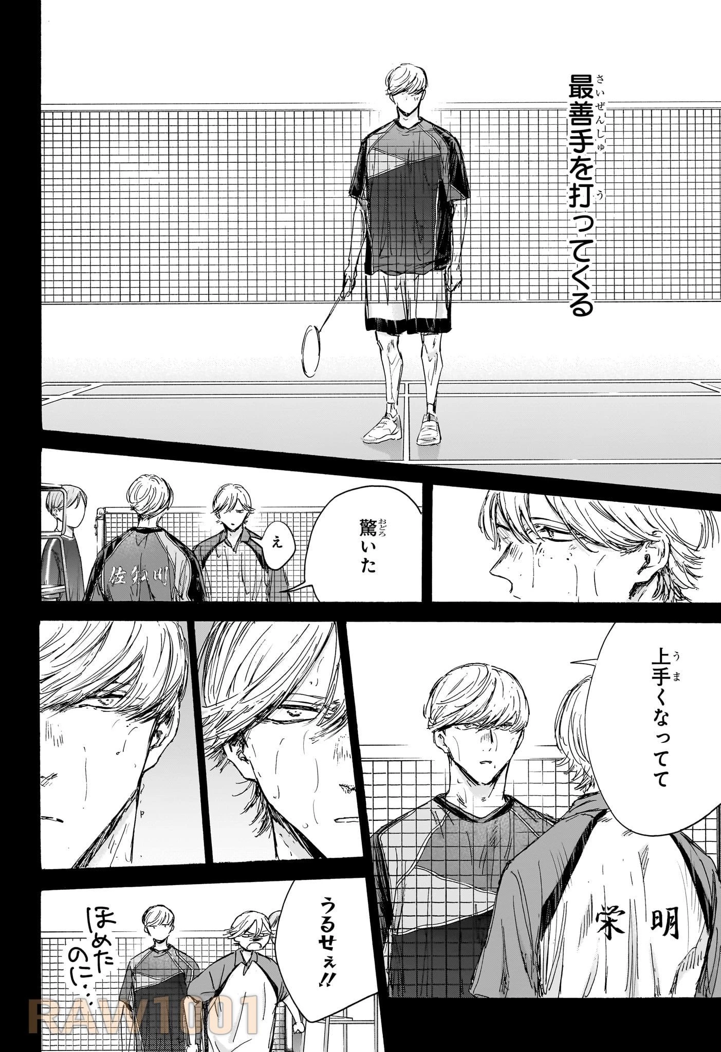 アオのハコ 第143話 - 4