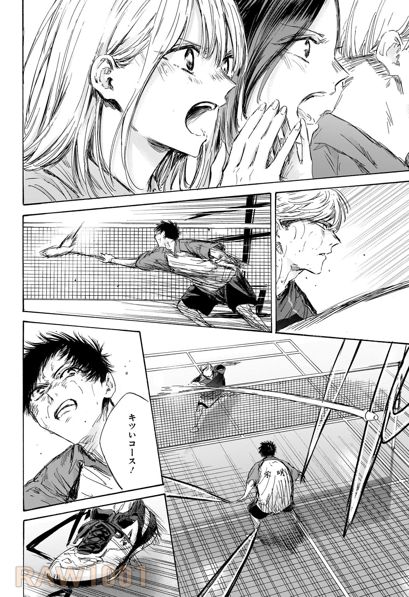 アオのハコ 第143話 - 8