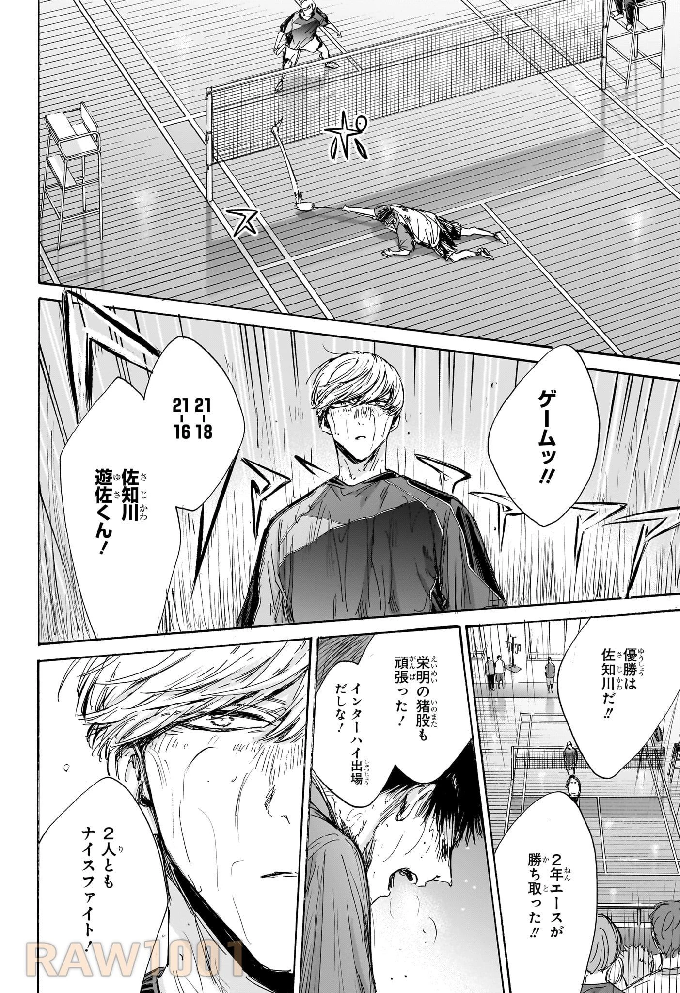 アオのハコ 第143話 - 12