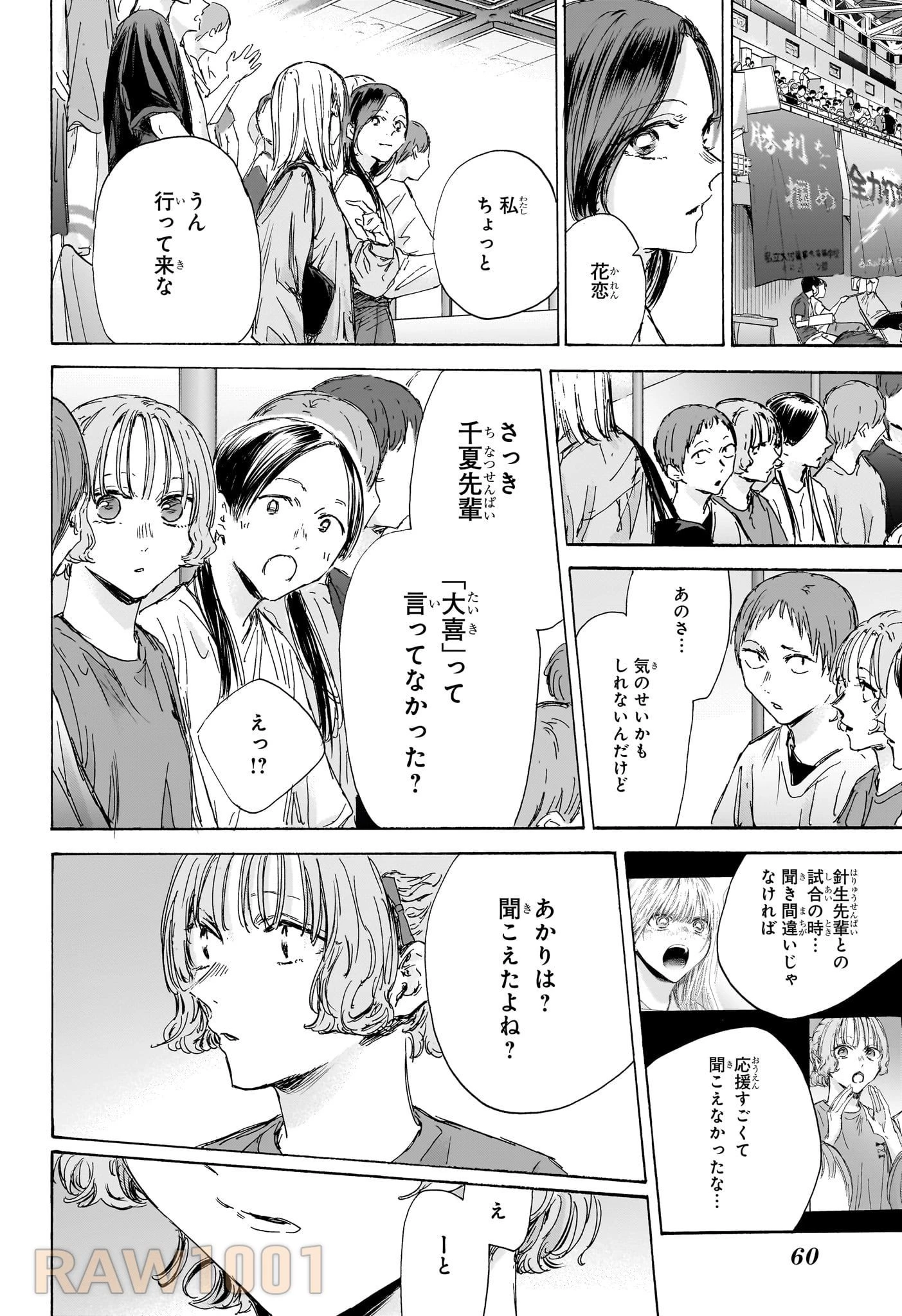 アオのハコ 第143話 - 14