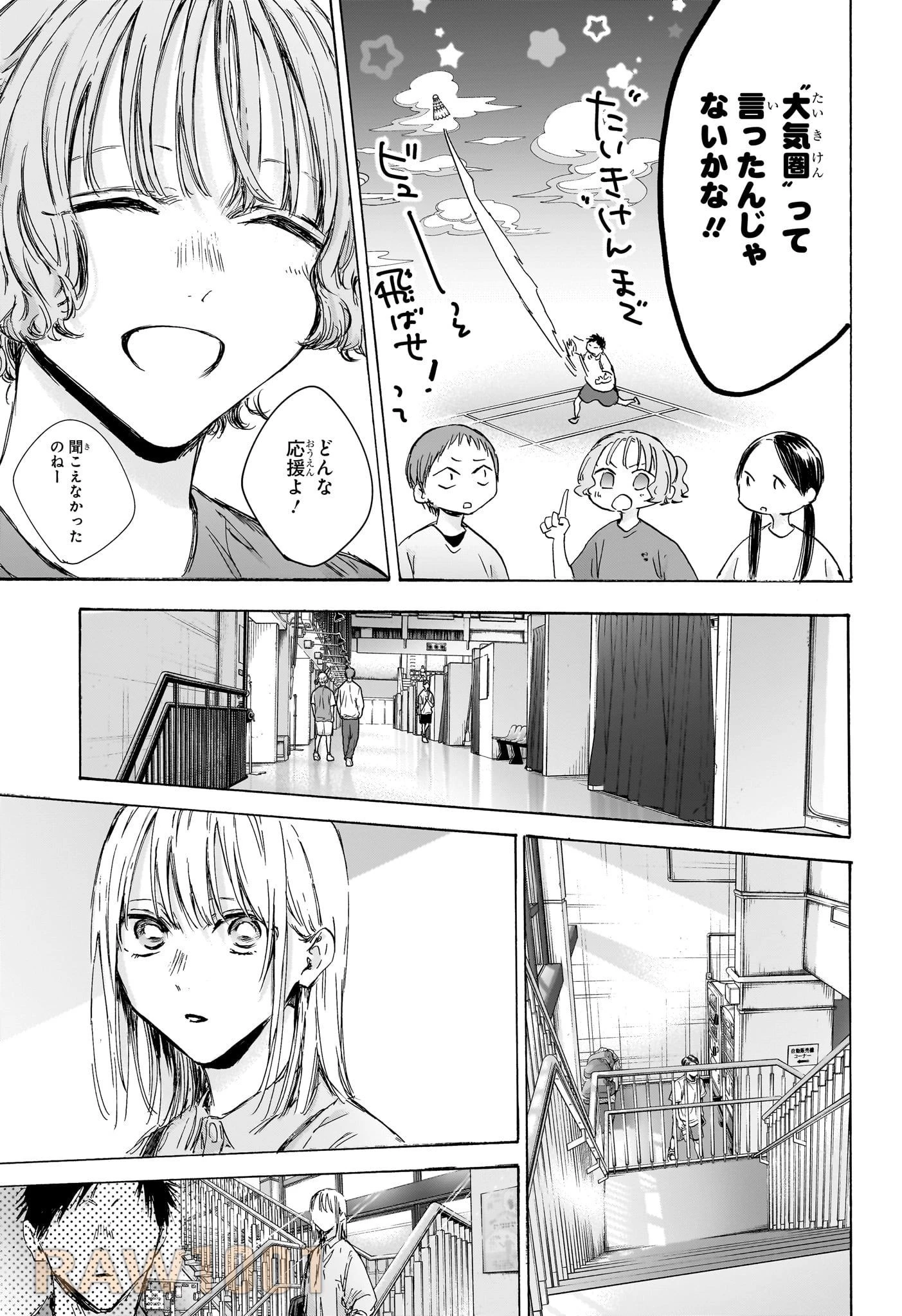 アオのハコ 第143話 - 15