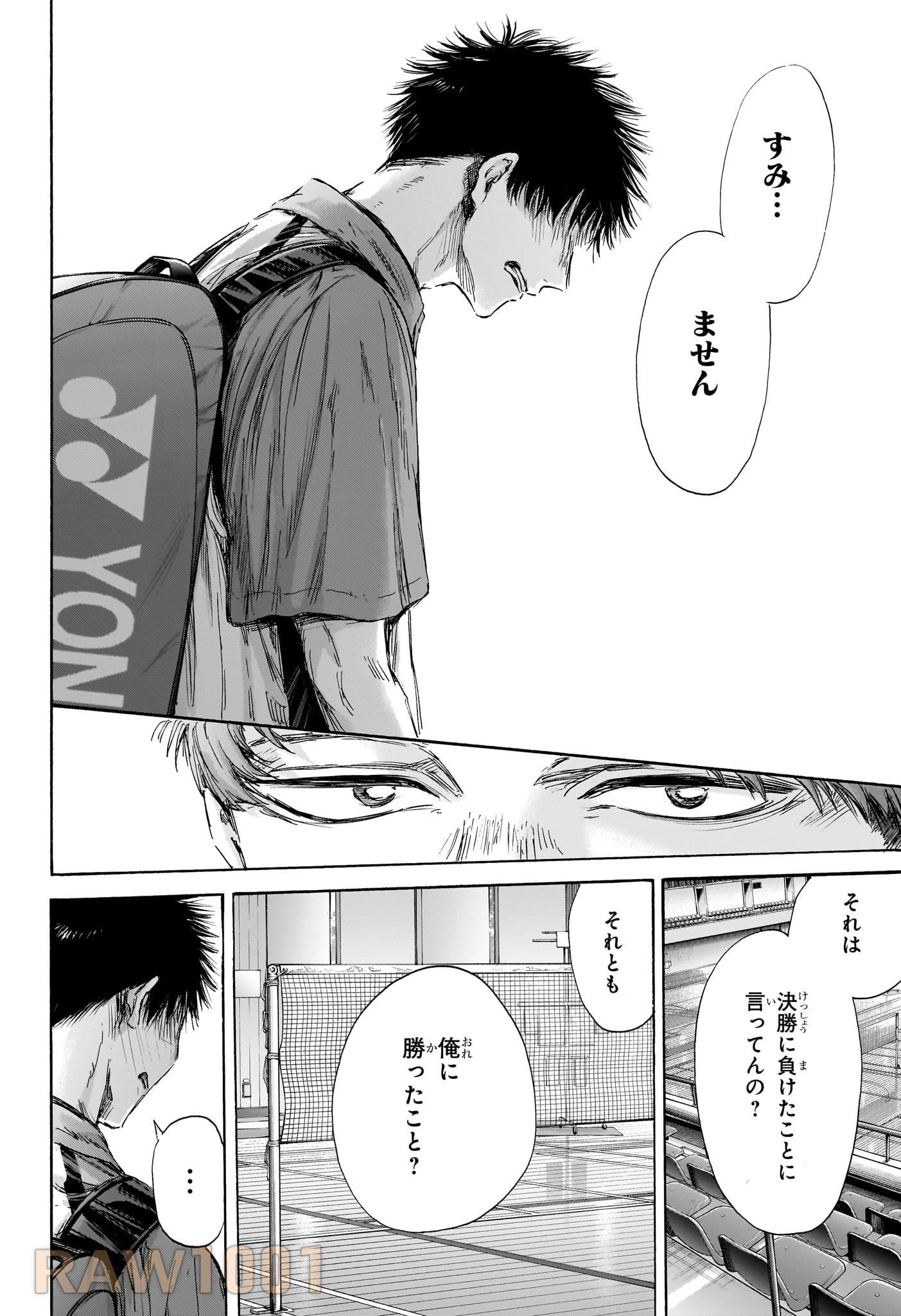 アオのハコ 第143話 - 18