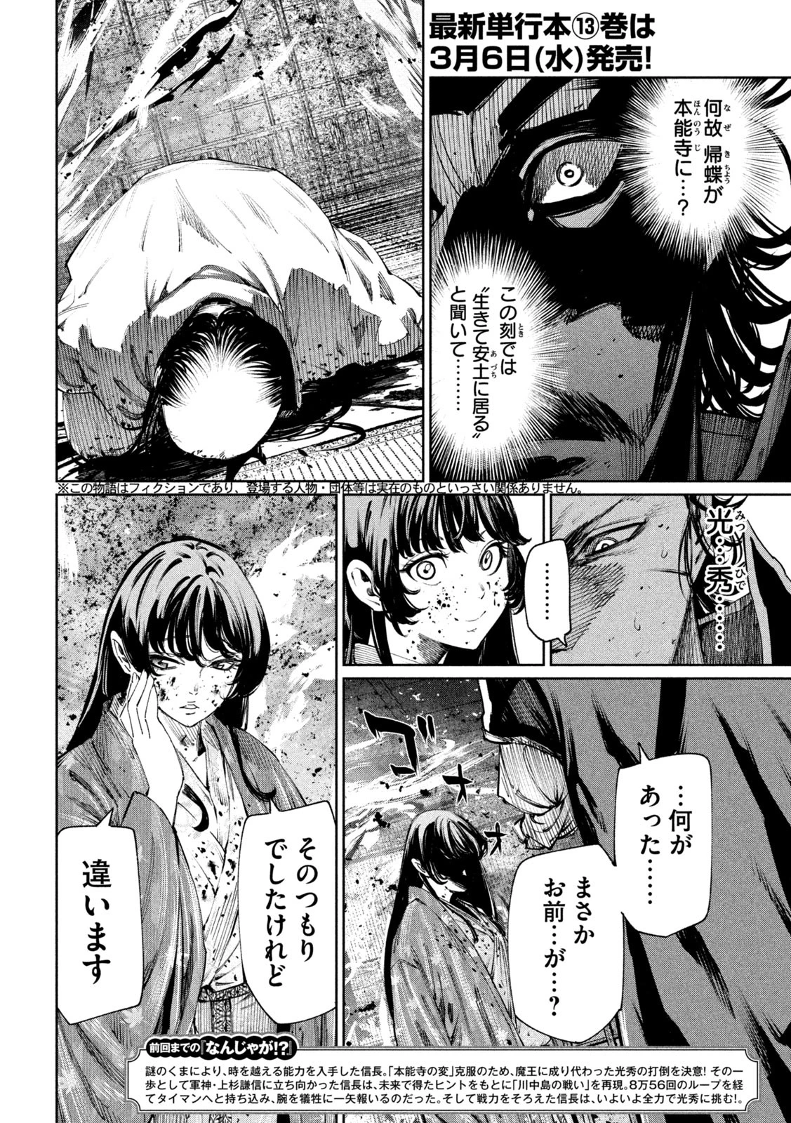 何度、時をくりかえしても本能寺が燃えるんじゃが!? 第119話 - 2