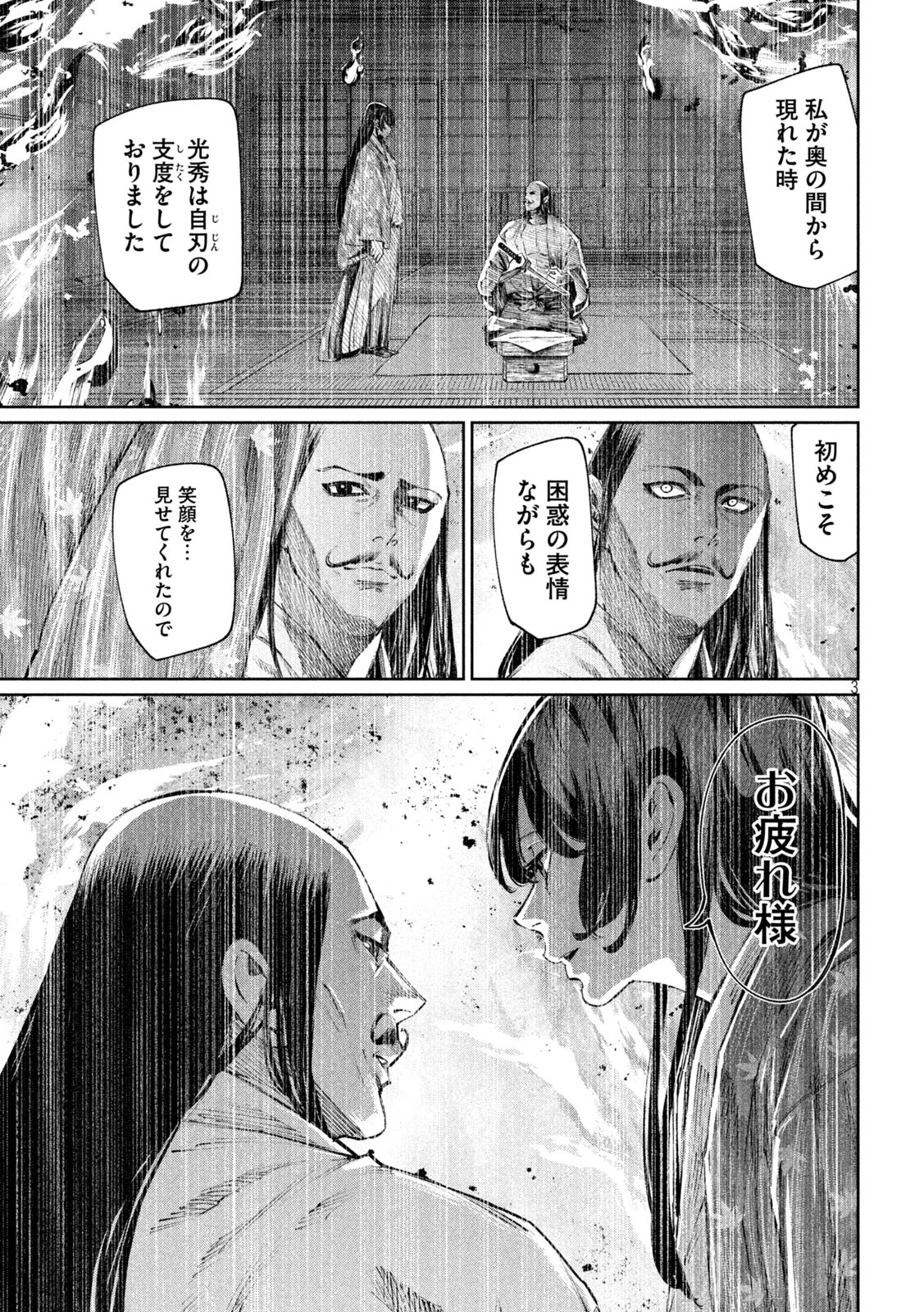 何度、時をくりかえしても本能寺が燃えるんじゃが!? 第119話 - 3