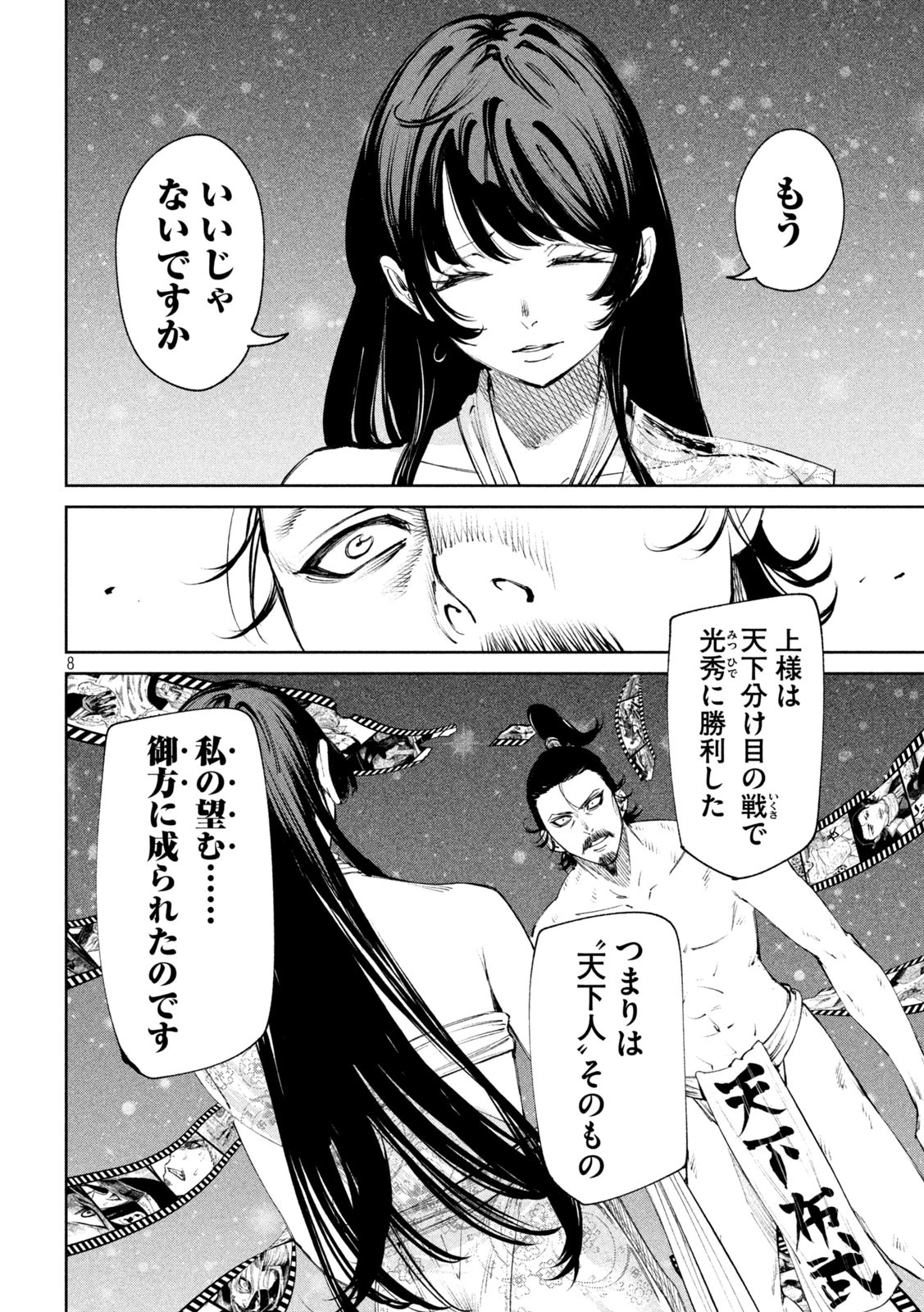 何度、時をくりかえしても本能寺が燃えるんじゃが!? 第121話 - 8