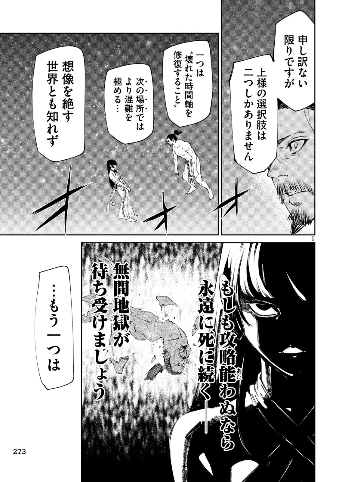 何度、時をくりかえしても本能寺が燃えるんじゃが!? 第121話 - 9